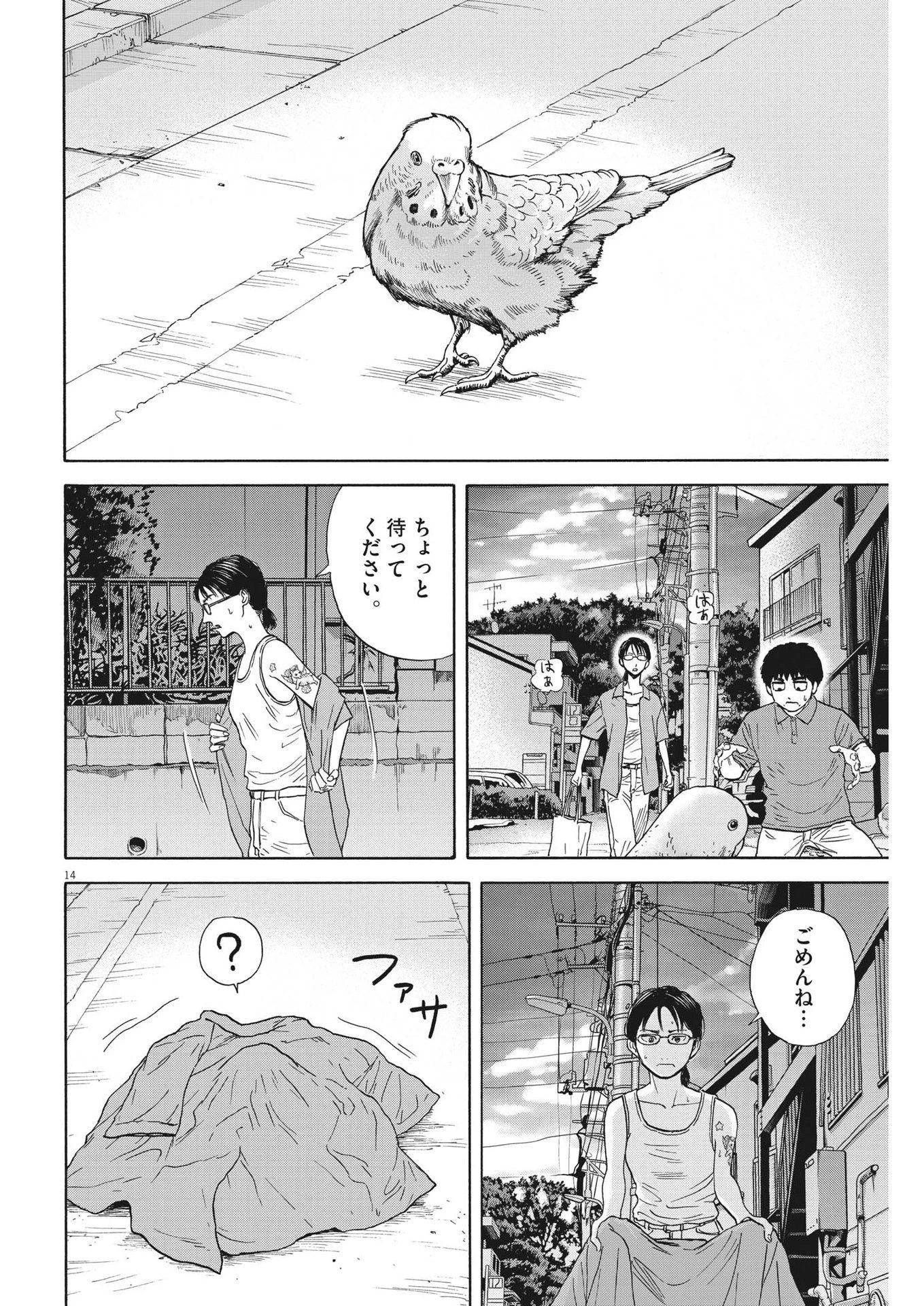 路傍のフジイ〜偉大なる凡人からの便り〜 第6話 - 14