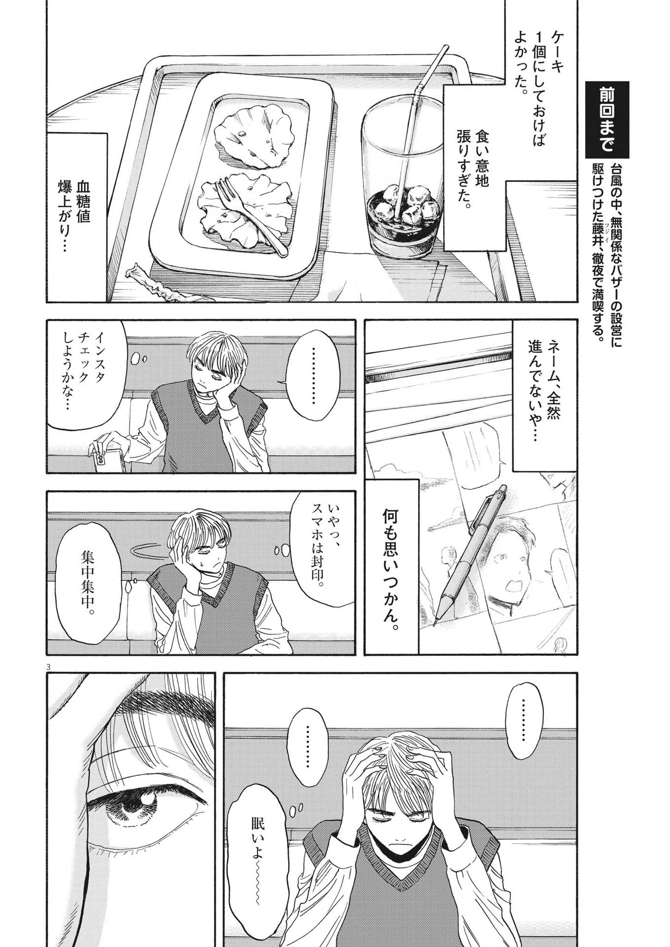 路傍のフジイ〜偉大なる凡人からの便り〜 第11話 - 4