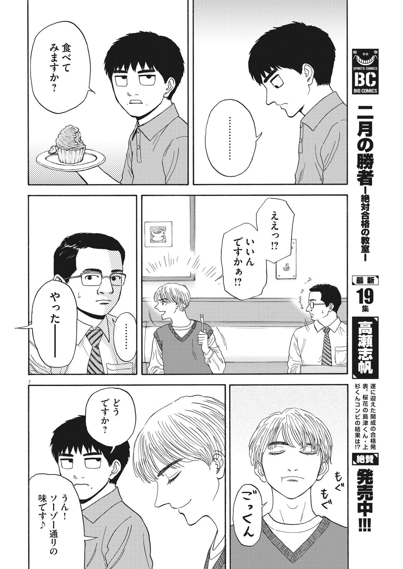 路傍のフジイ〜偉大なる凡人からの便り〜 第11話 - 8