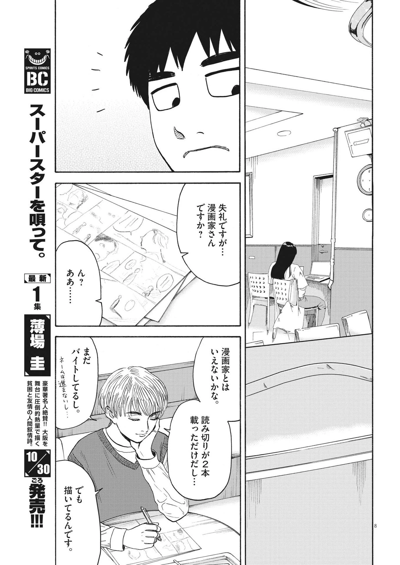 路傍のフジイ〜偉大なる凡人からの便り〜 第11話 - 9