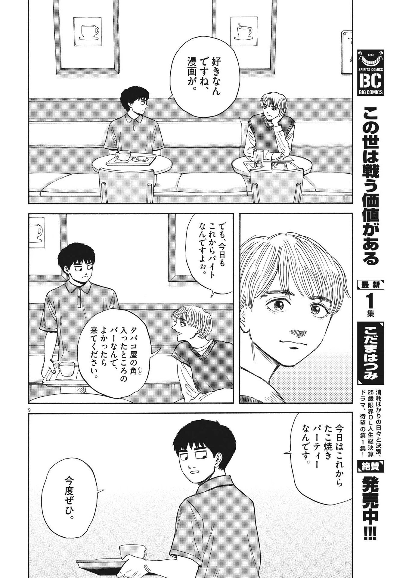 路傍のフジイ〜偉大なる凡人からの便り〜 第11話 - 10