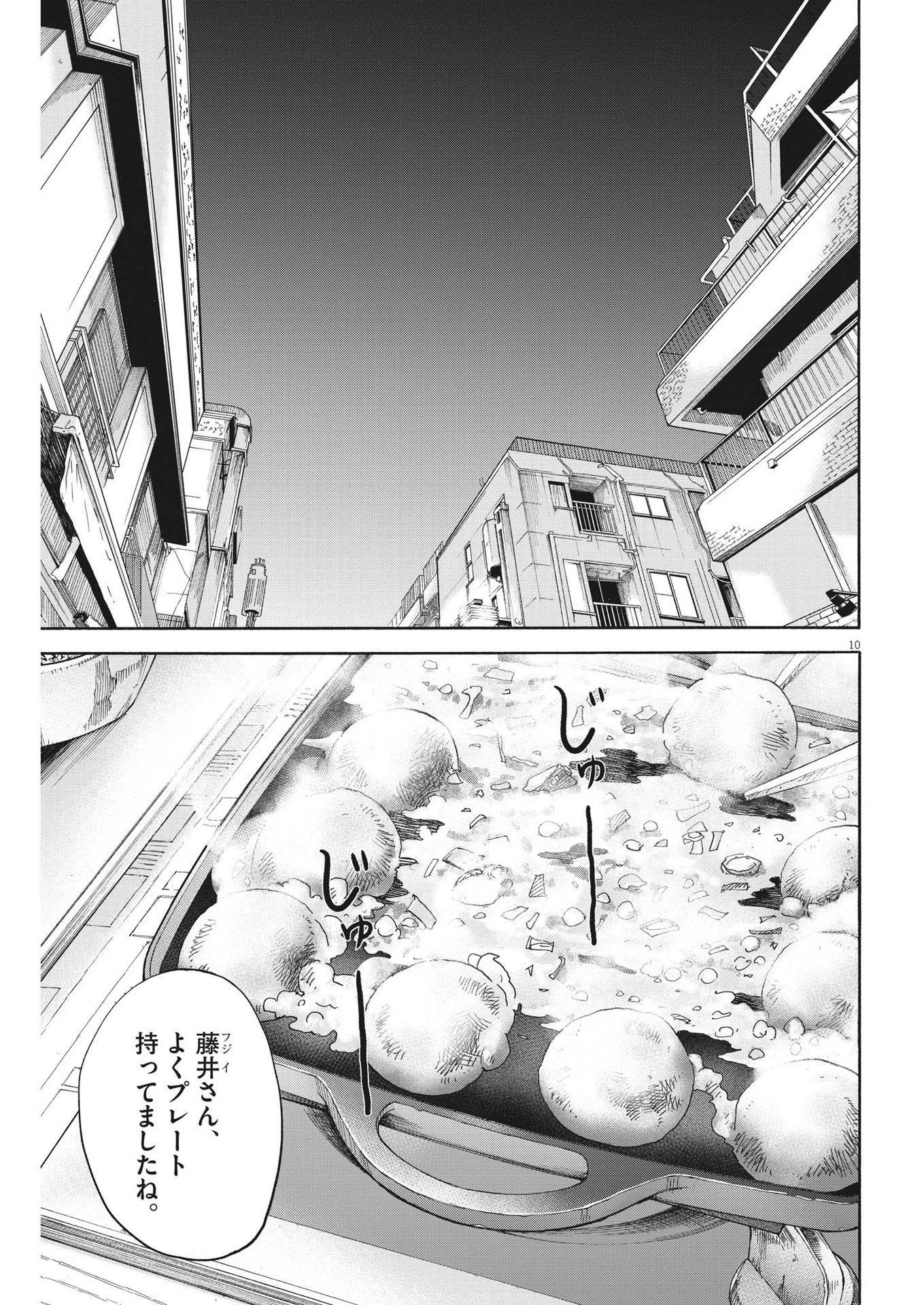 路傍のフジイ〜偉大なる凡人からの便り〜 第11話 - 11