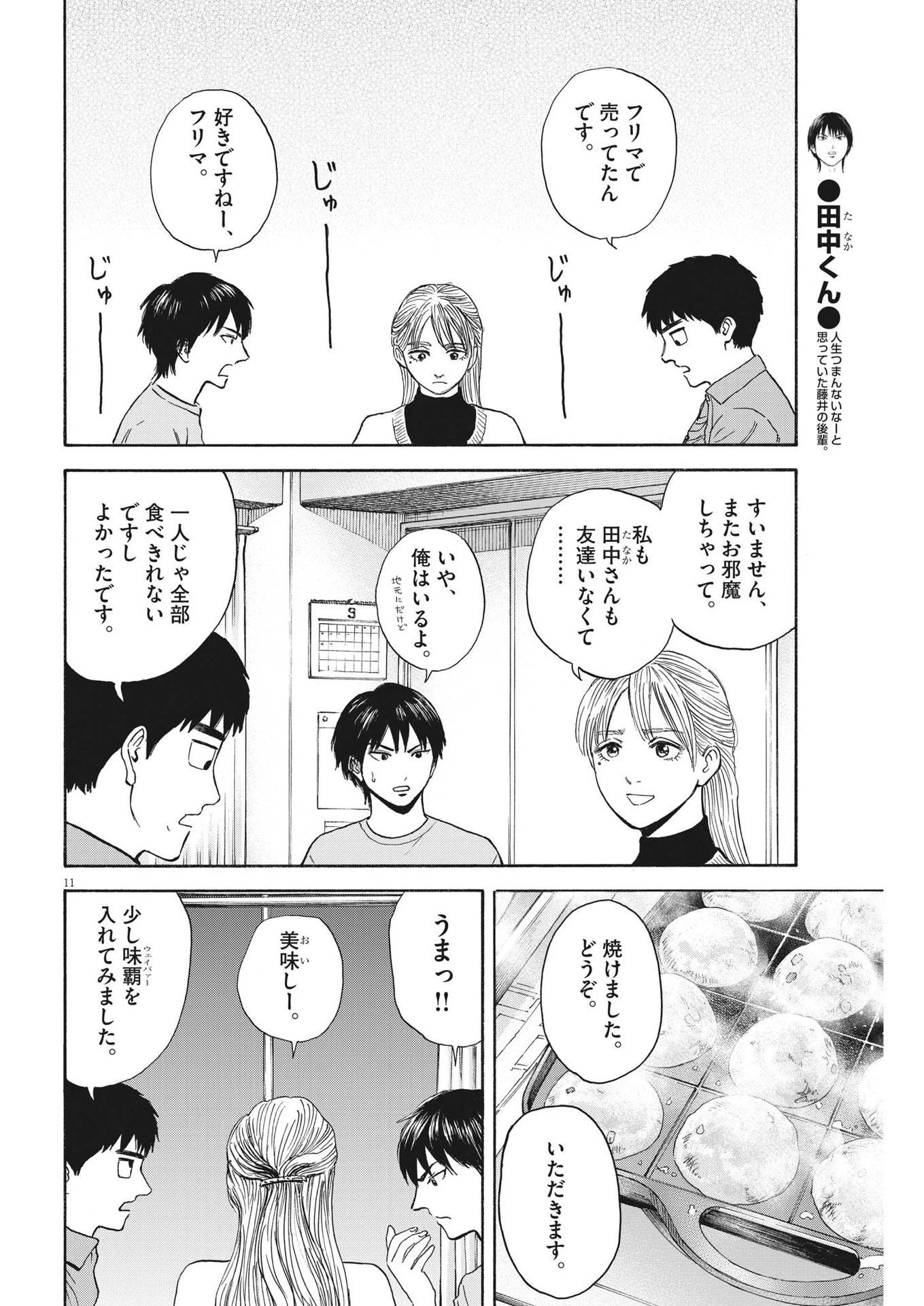 路傍のフジイ〜偉大なる凡人からの便り〜 第11話 - 12