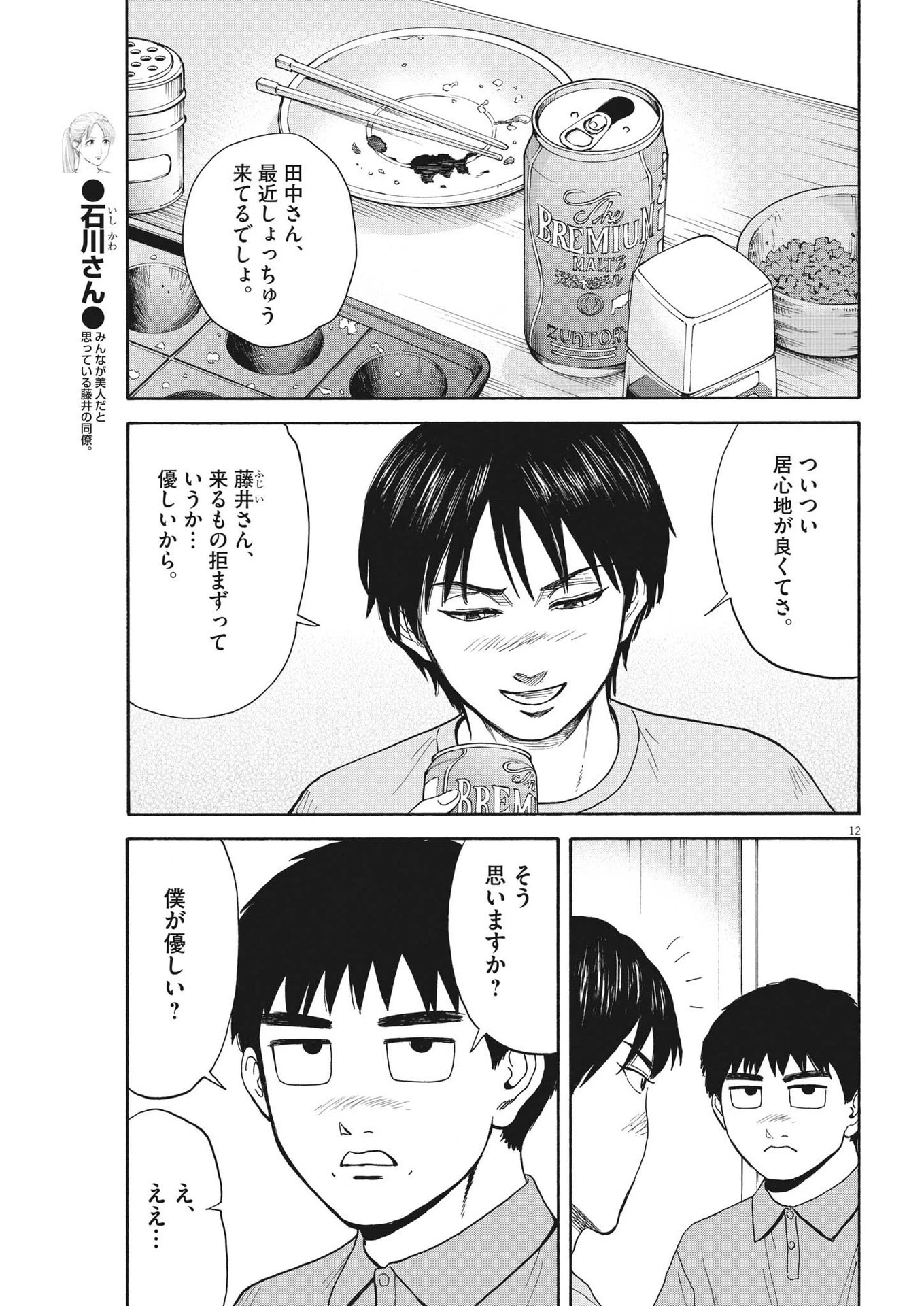 路傍のフジイ〜偉大なる凡人からの便り〜 第11話 - 13