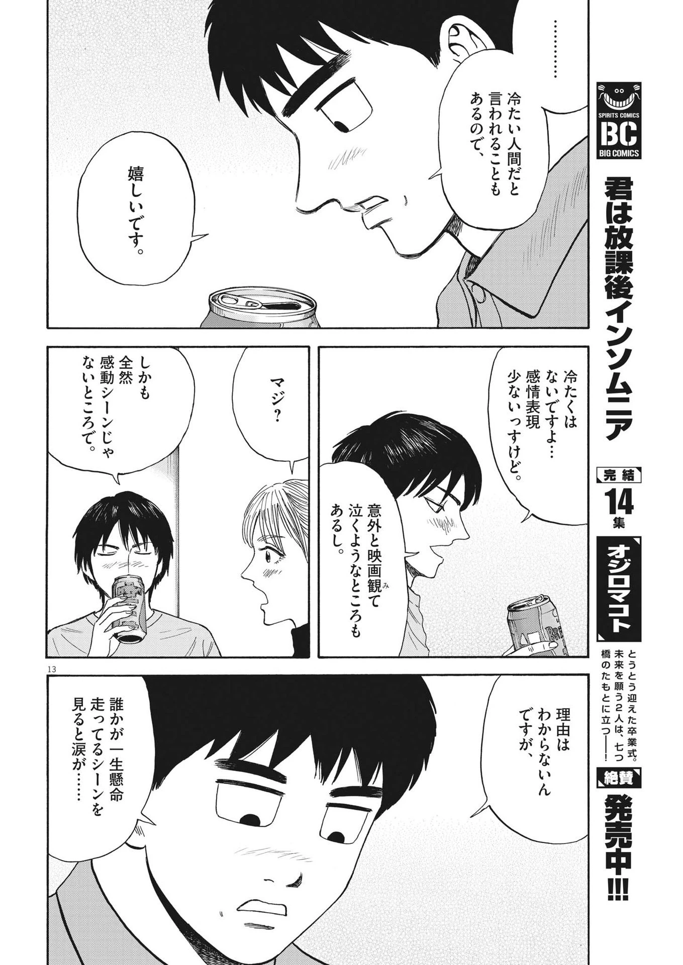 路傍のフジイ〜偉大なる凡人からの便り〜 第11話 - 14