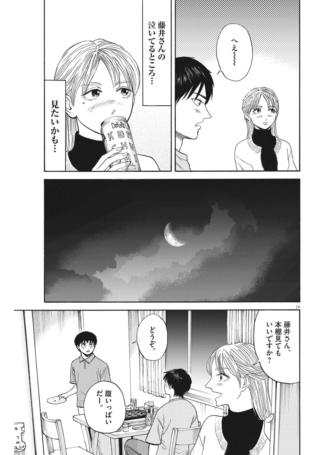 路傍のフジイ〜偉大なる凡人からの便り〜 第11話 - 15