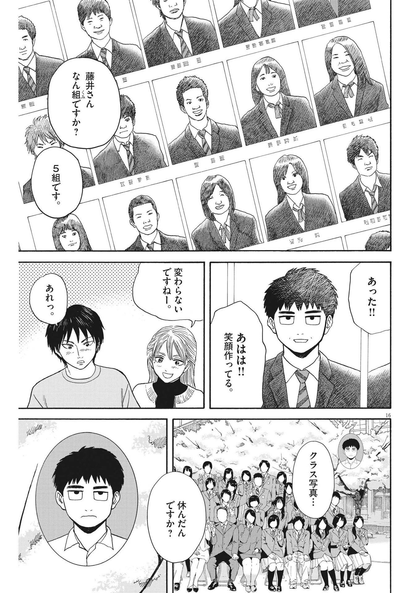 路傍のフジイ〜偉大なる凡人からの便り〜 第11話 - 17