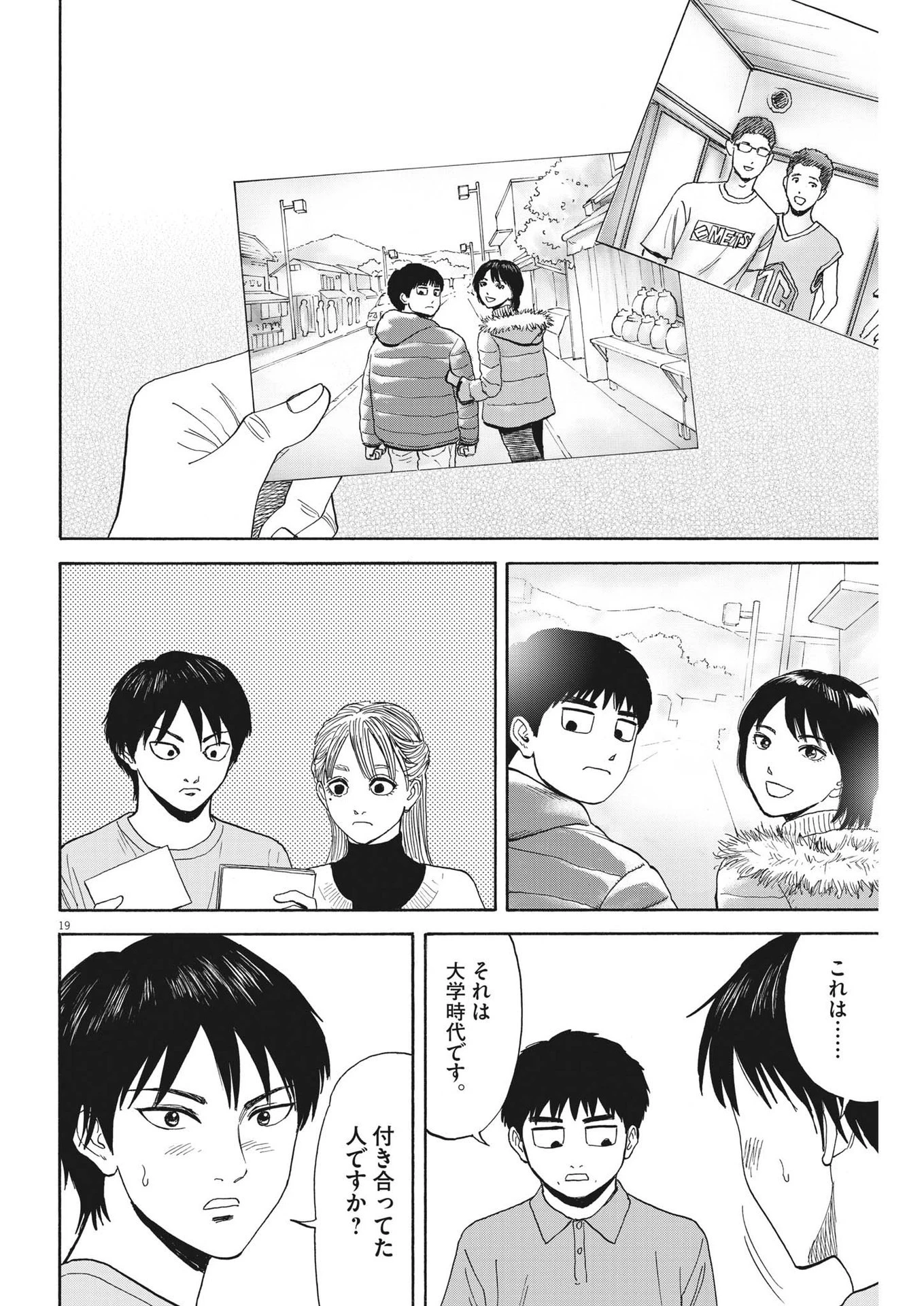 路傍のフジイ〜偉大なる凡人からの便り〜 第11話 - 20