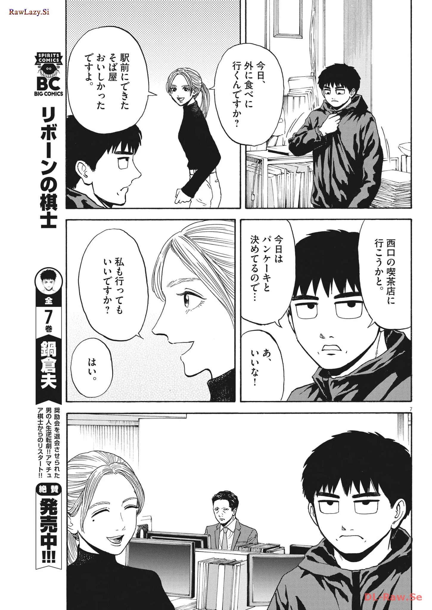 路傍のフジイ〜偉大なる凡人からの便り〜 第16話 - 7