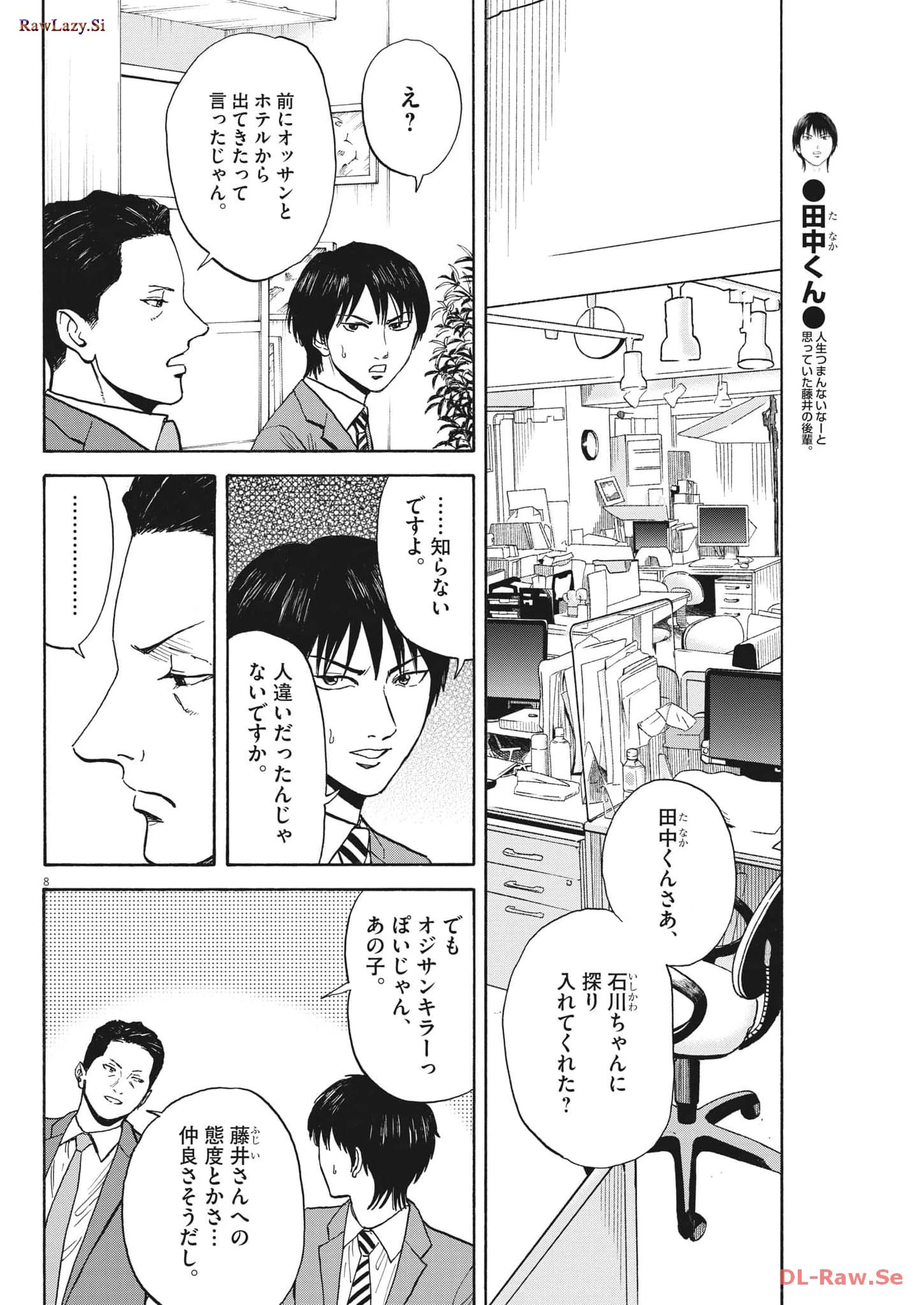 路傍のフジイ〜偉大なる凡人からの便り〜 第16話 - 8