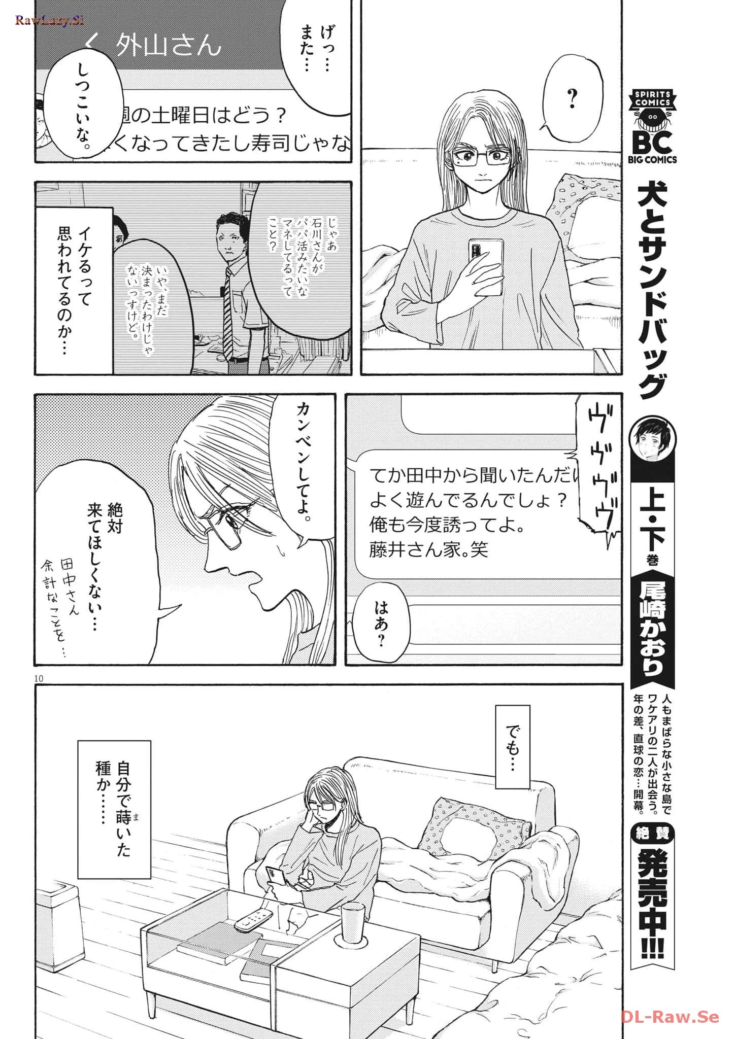 路傍のフジイ〜偉大なる凡人からの便り〜 第16話 - 10