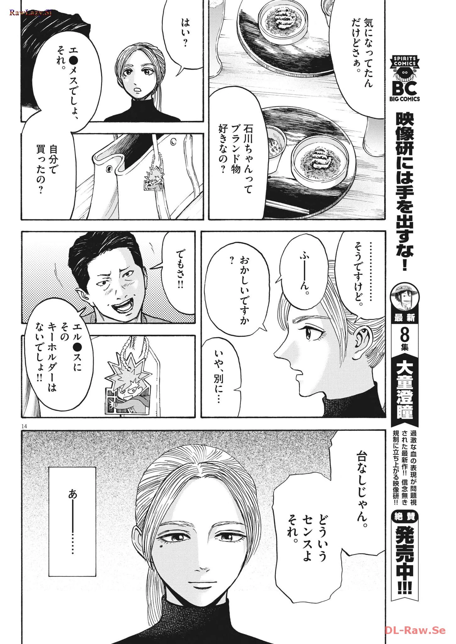 路傍のフジイ〜偉大なる凡人からの便り〜 第16話 - 14