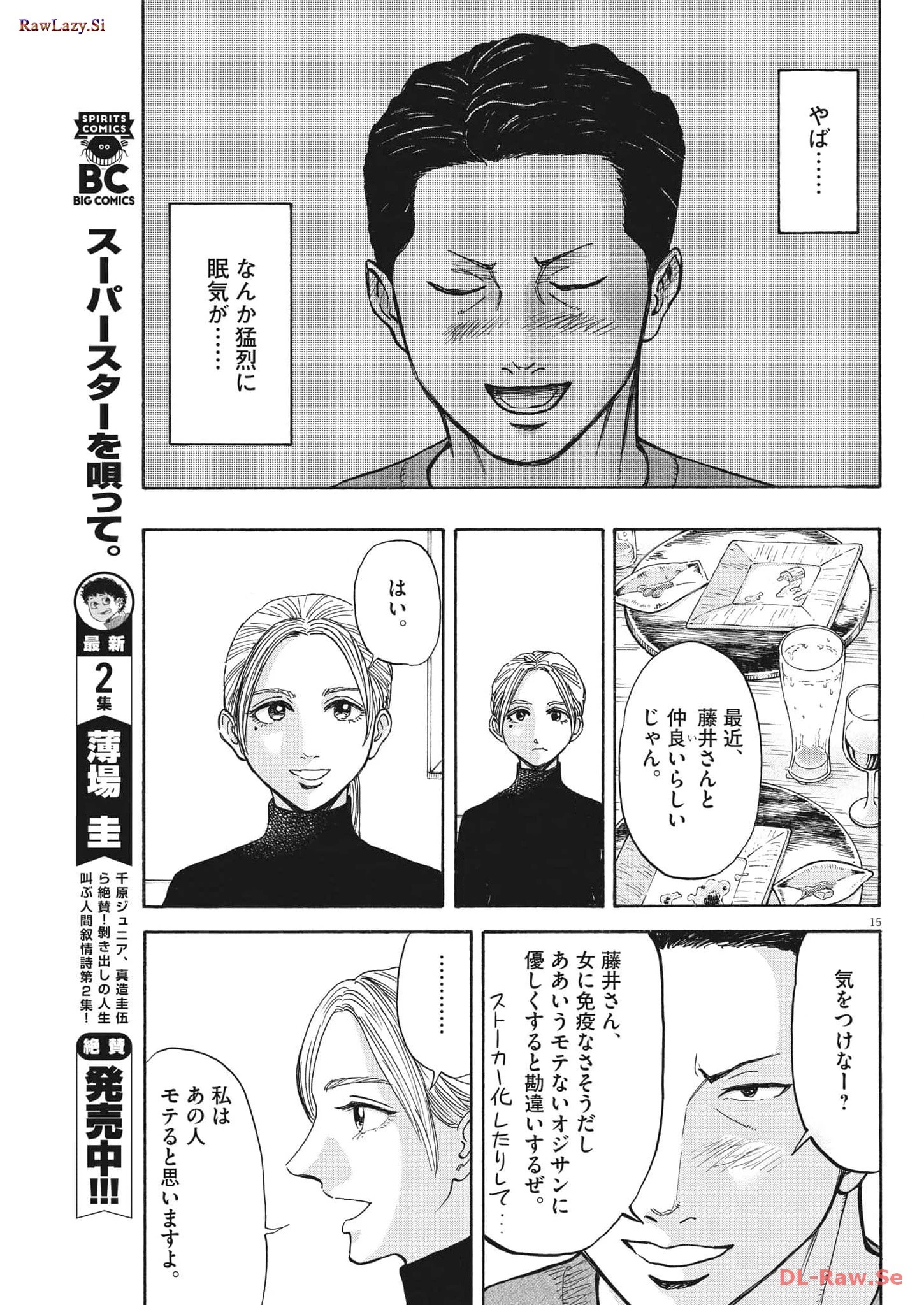 路傍のフジイ〜偉大なる凡人からの便り〜 第16話 - 15