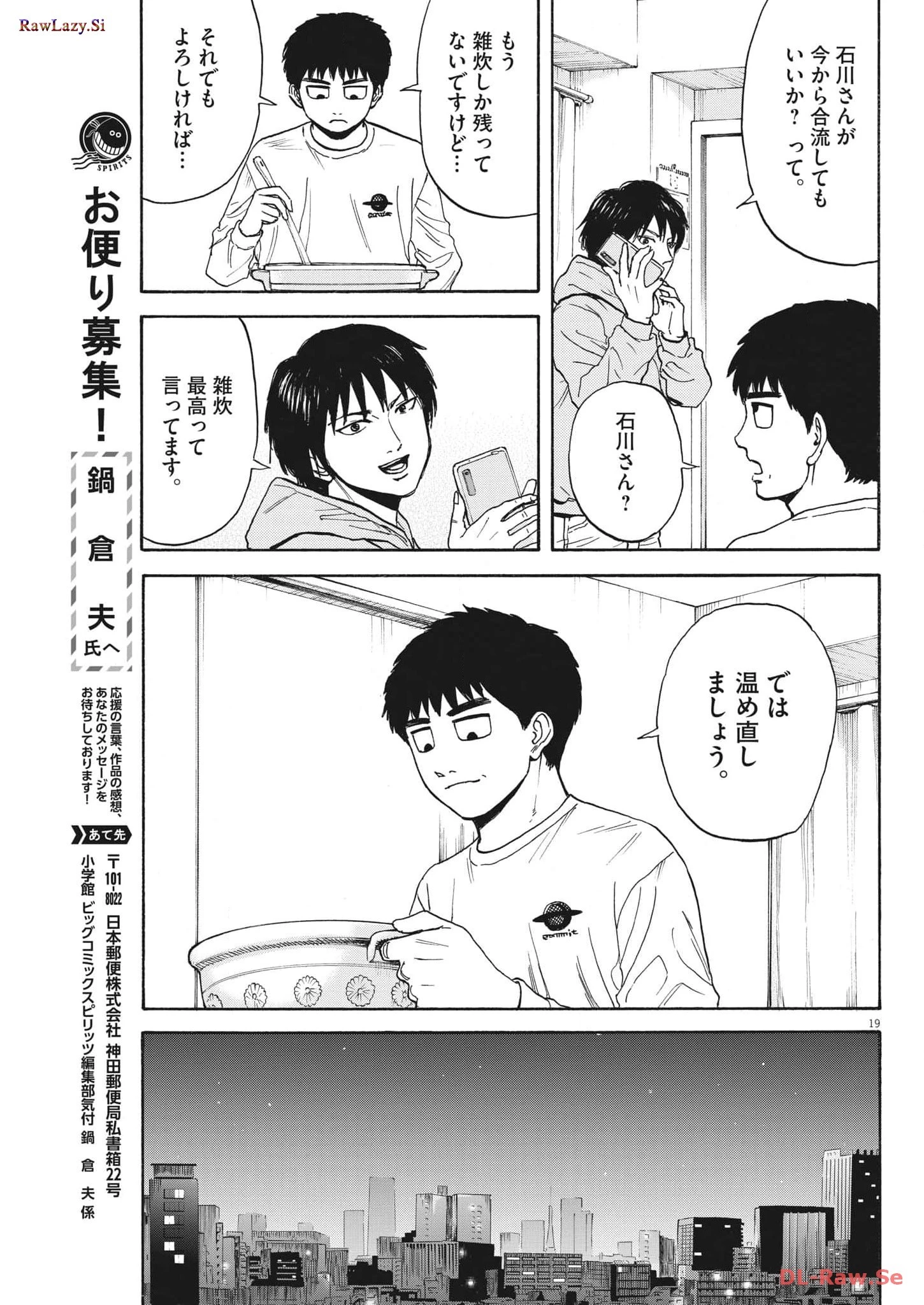 路傍のフジイ〜偉大なる凡人からの便り〜 第16話 - 19