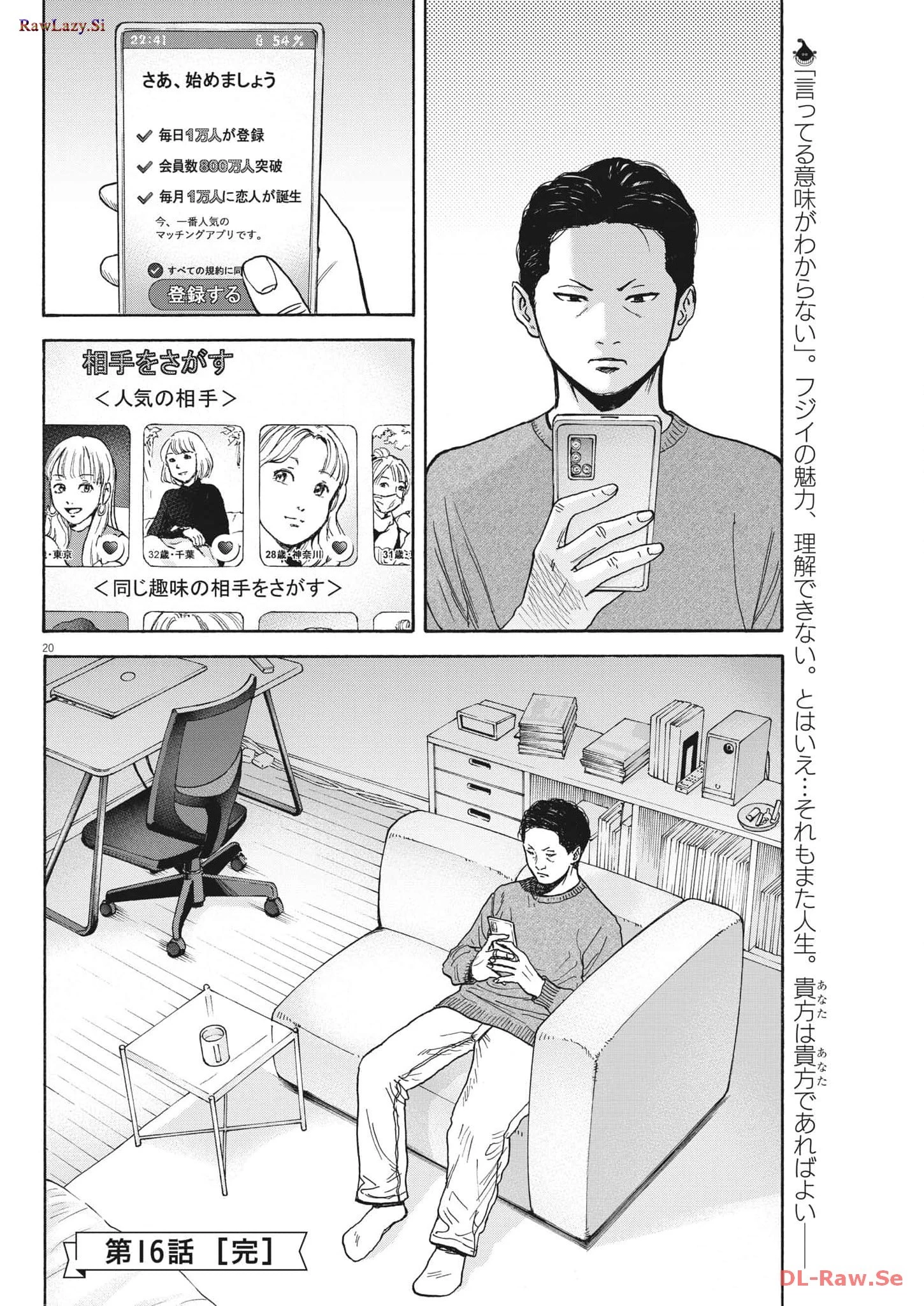 路傍のフジイ〜偉大なる凡人からの便り〜 第16話 - 20