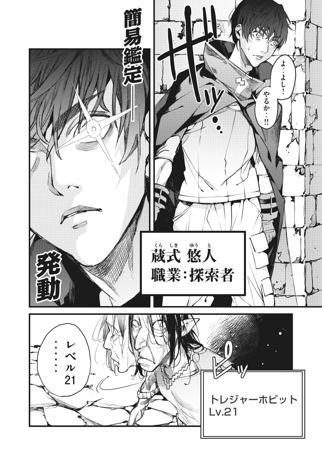ハズレスキル「逃げる」で俺は極限低レベルのまま最強を目指す 第1話 - 2