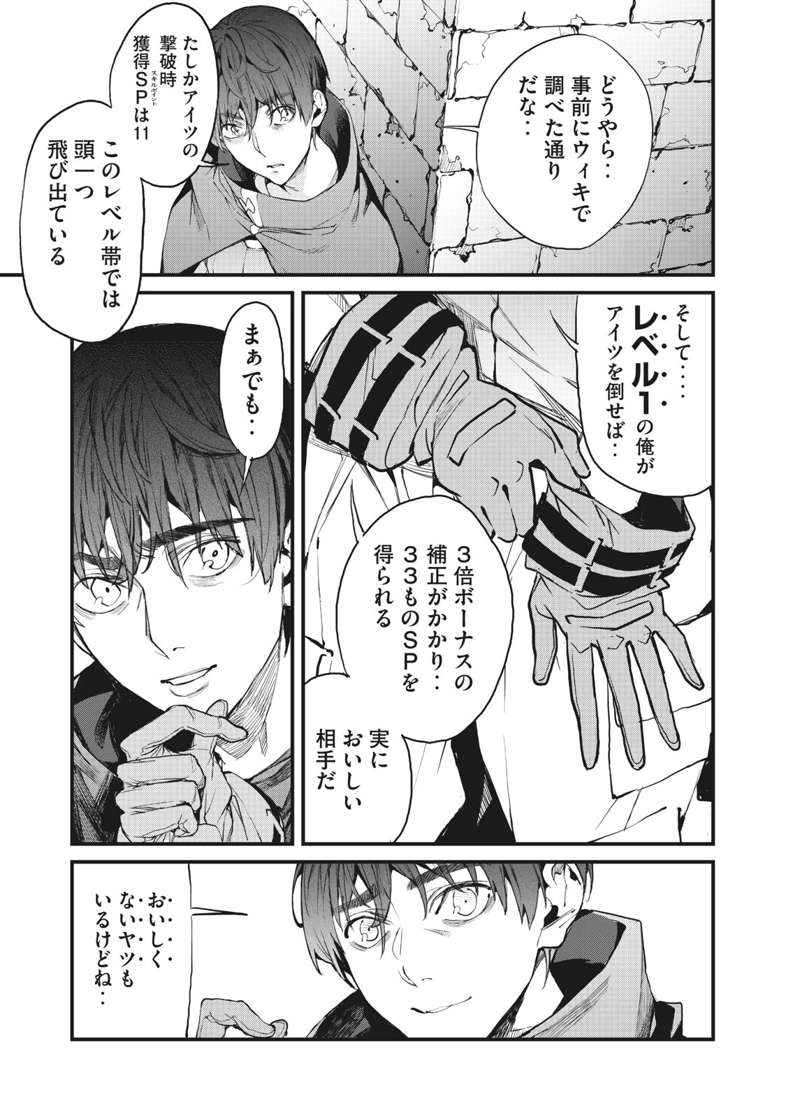 ハズレスキル「逃げる」で俺は極限低レベルのまま最強を目指す 第1話 - 3