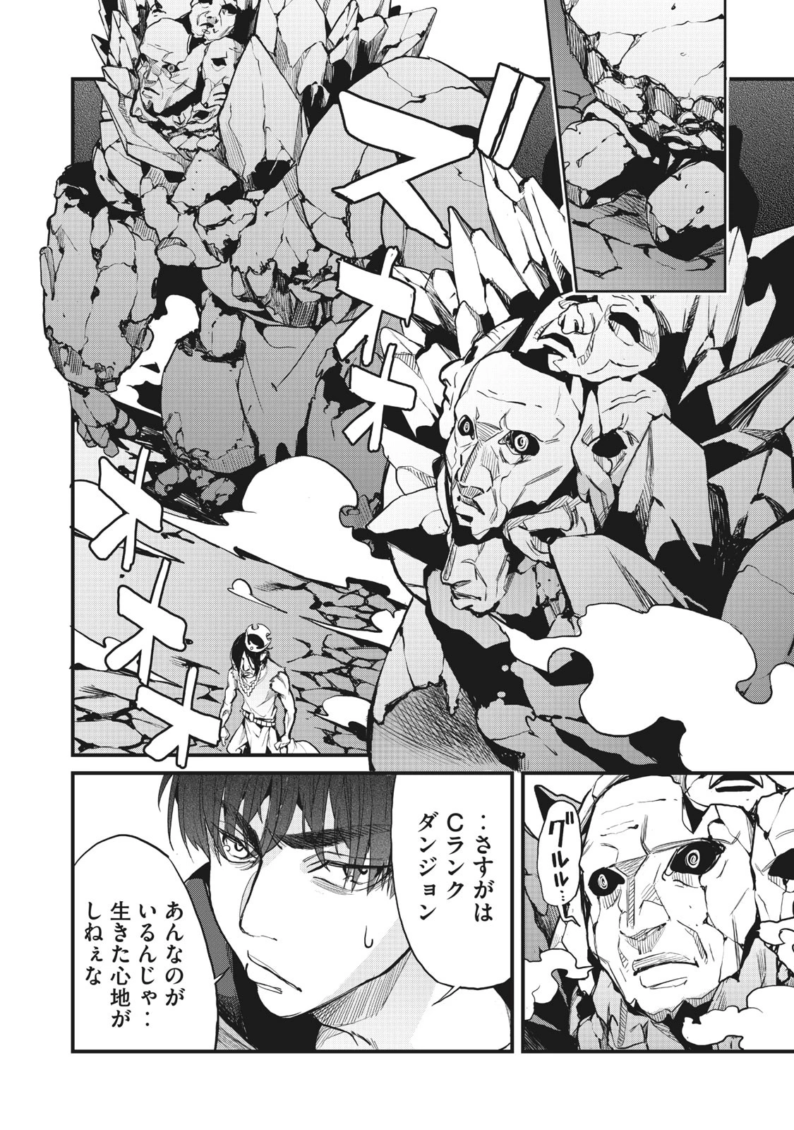 ハズレスキル「逃げる」で俺は極限低レベルのまま最強を目指す 第1話 - 4