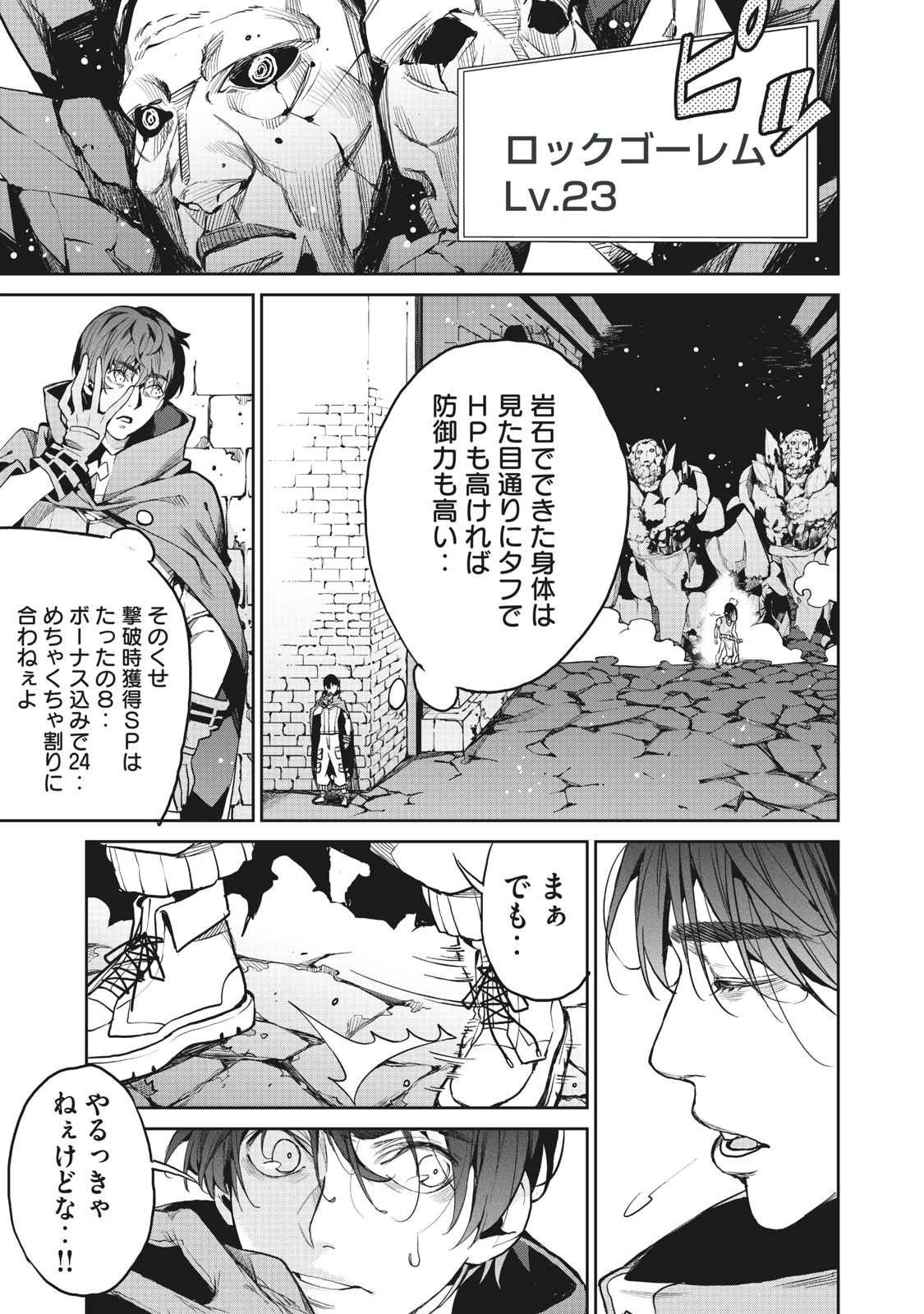 ハズレスキル「逃げる」で俺は極限低レベルのまま最強を目指す 第1話 - 5