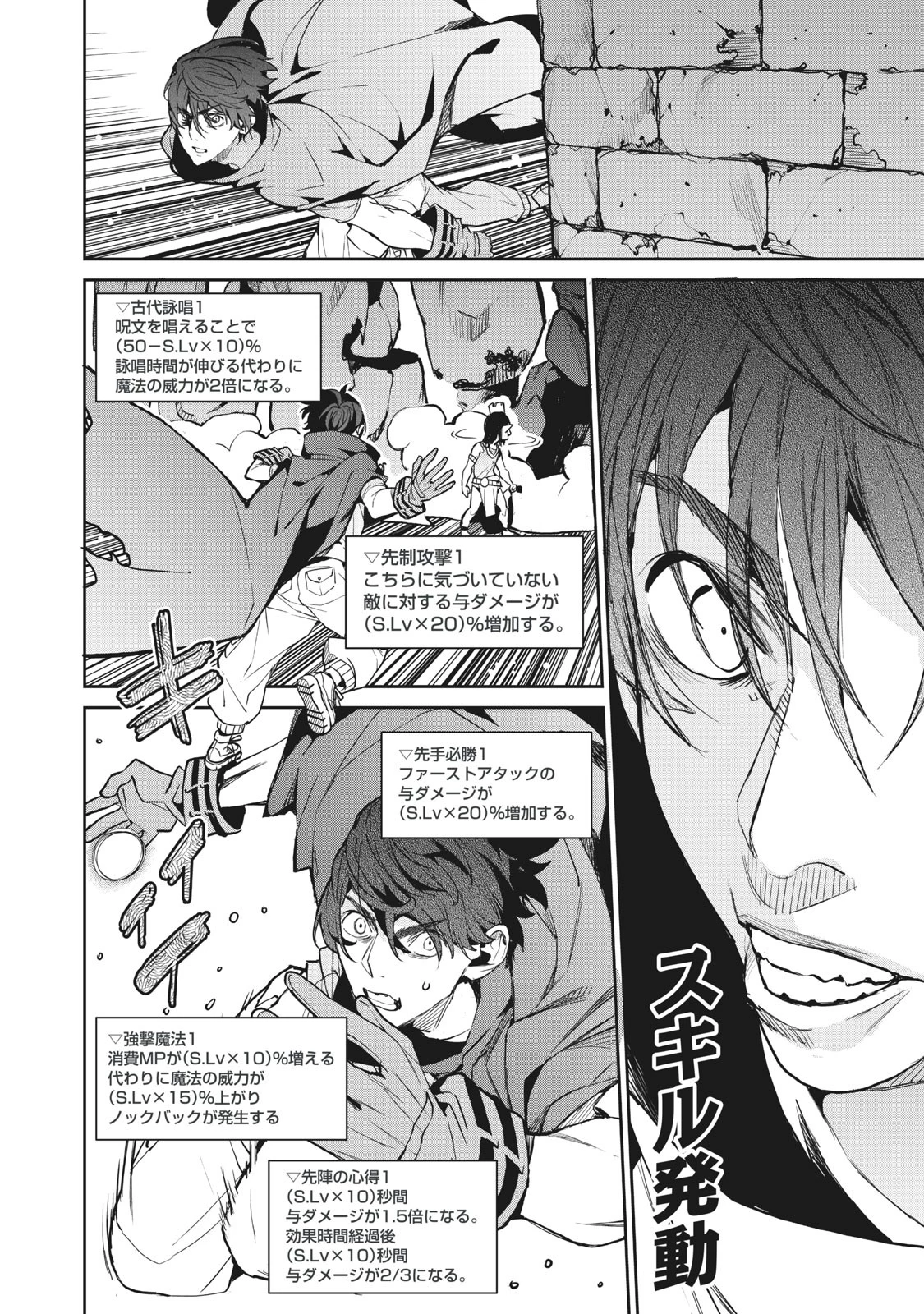 ハズレスキル「逃げる」で俺は極限低レベルのまま最強を目指す 第1話 - 6