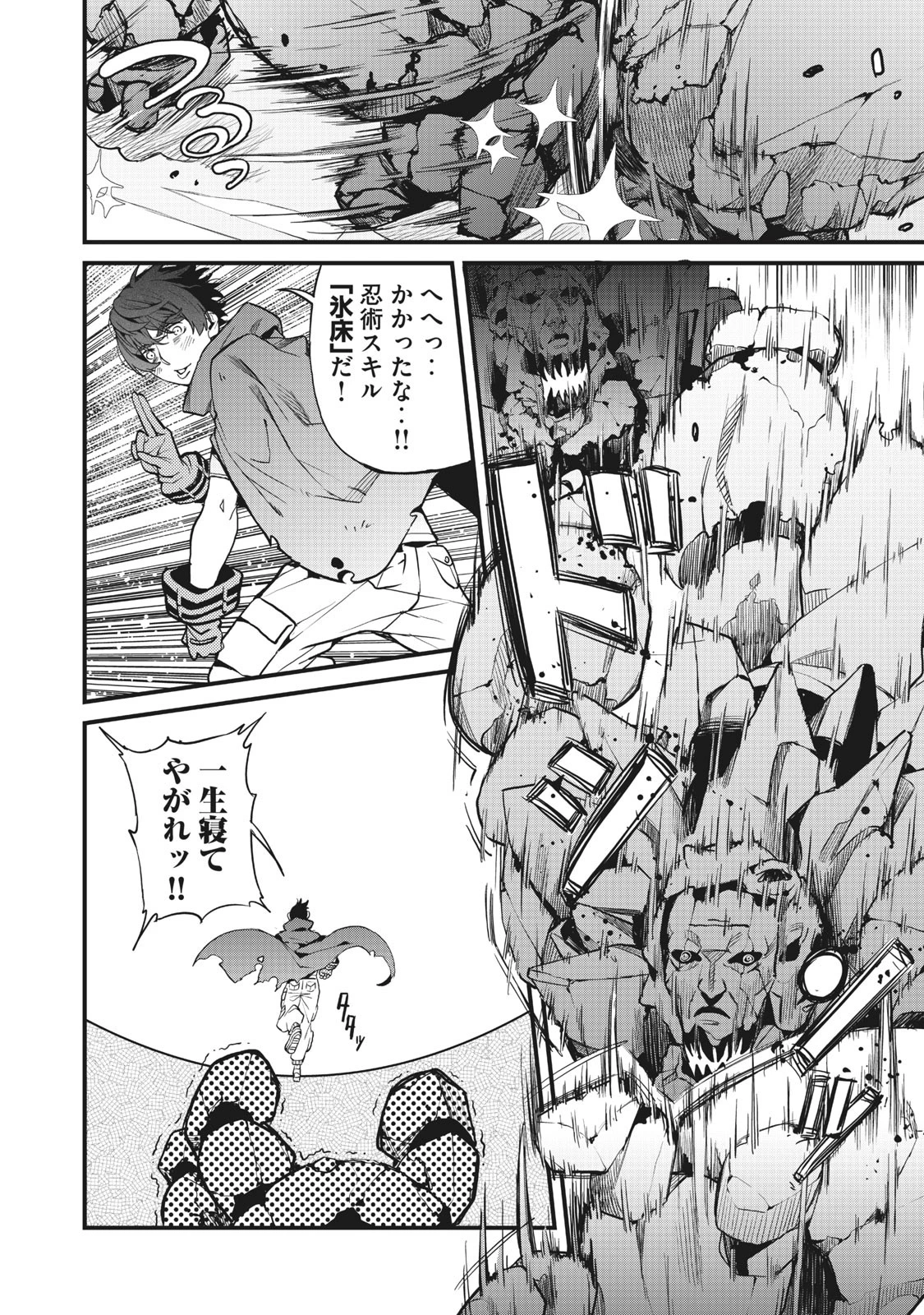 ハズレスキル「逃げる」で俺は極限低レベルのまま最強を目指す 第1話 - 12