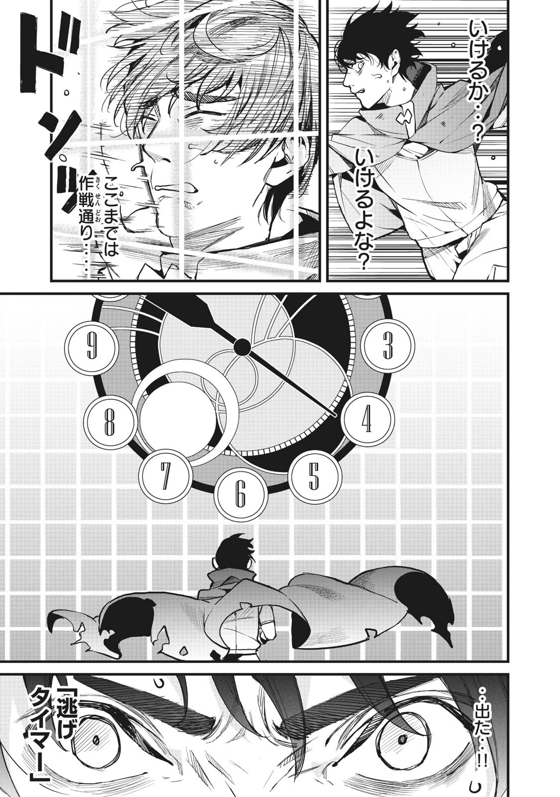 ハズレスキル「逃げる」で俺は極限低レベルのまま最強を目指す 第1話 - 13