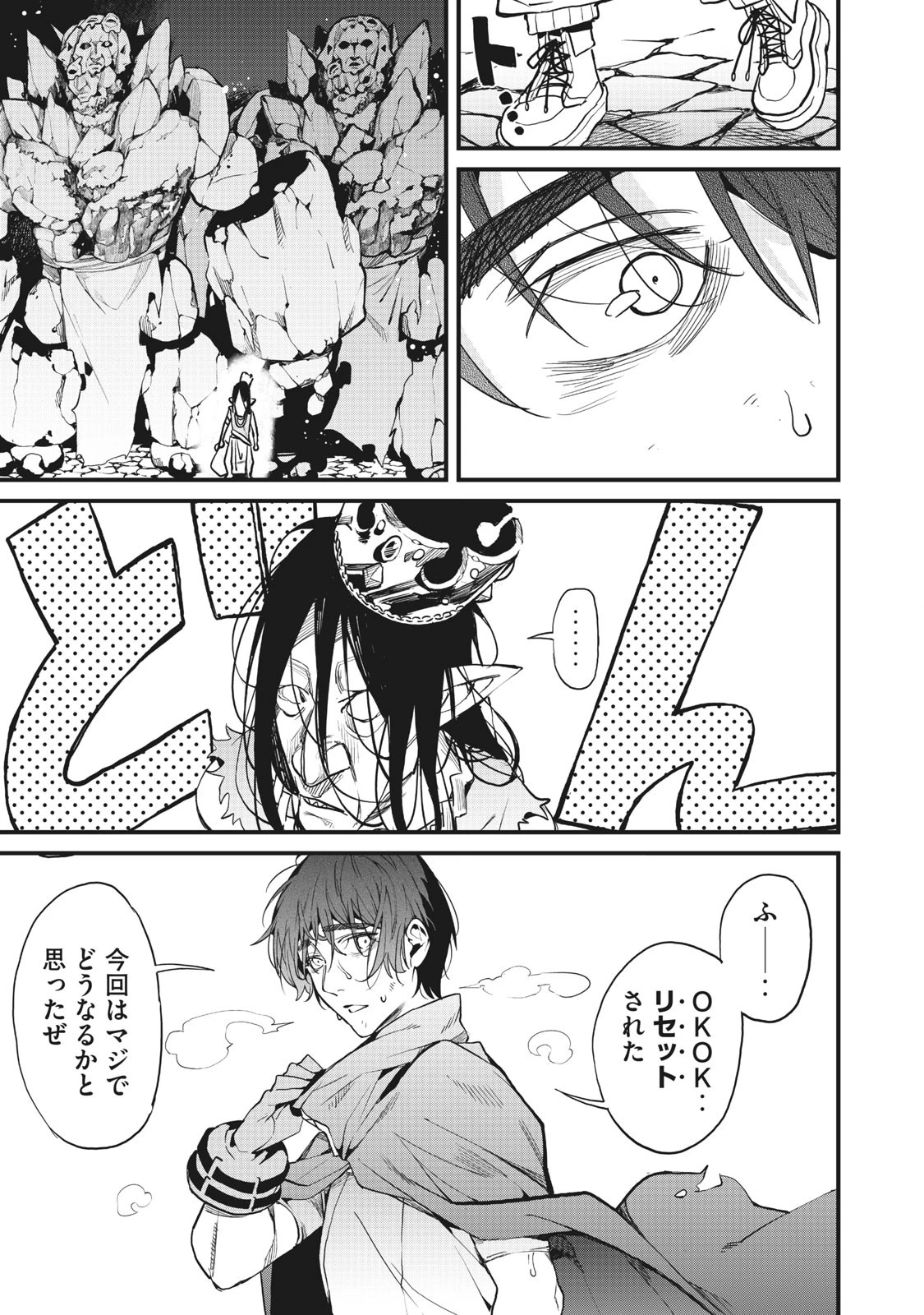ハズレスキル「逃げる」で俺は極限低レベルのまま最強を目指す 第1話 - 17