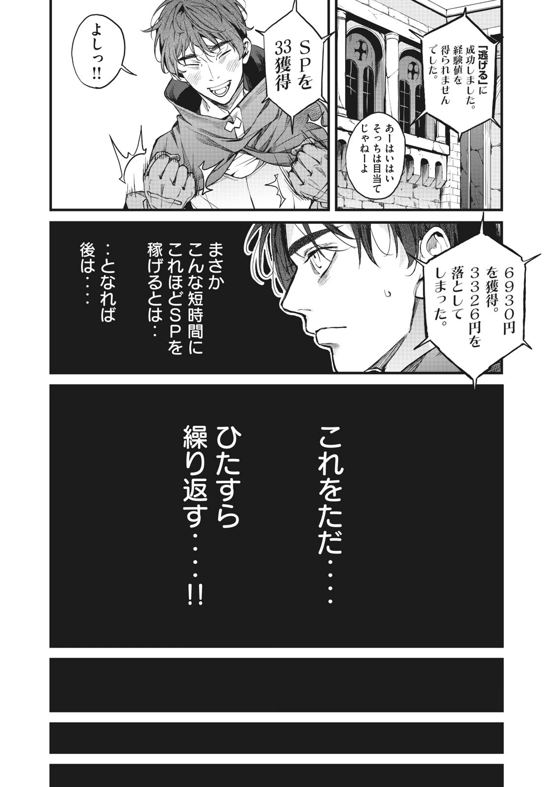 ハズレスキル「逃げる」で俺は極限低レベルのまま最強を目指す 第1話 - 18