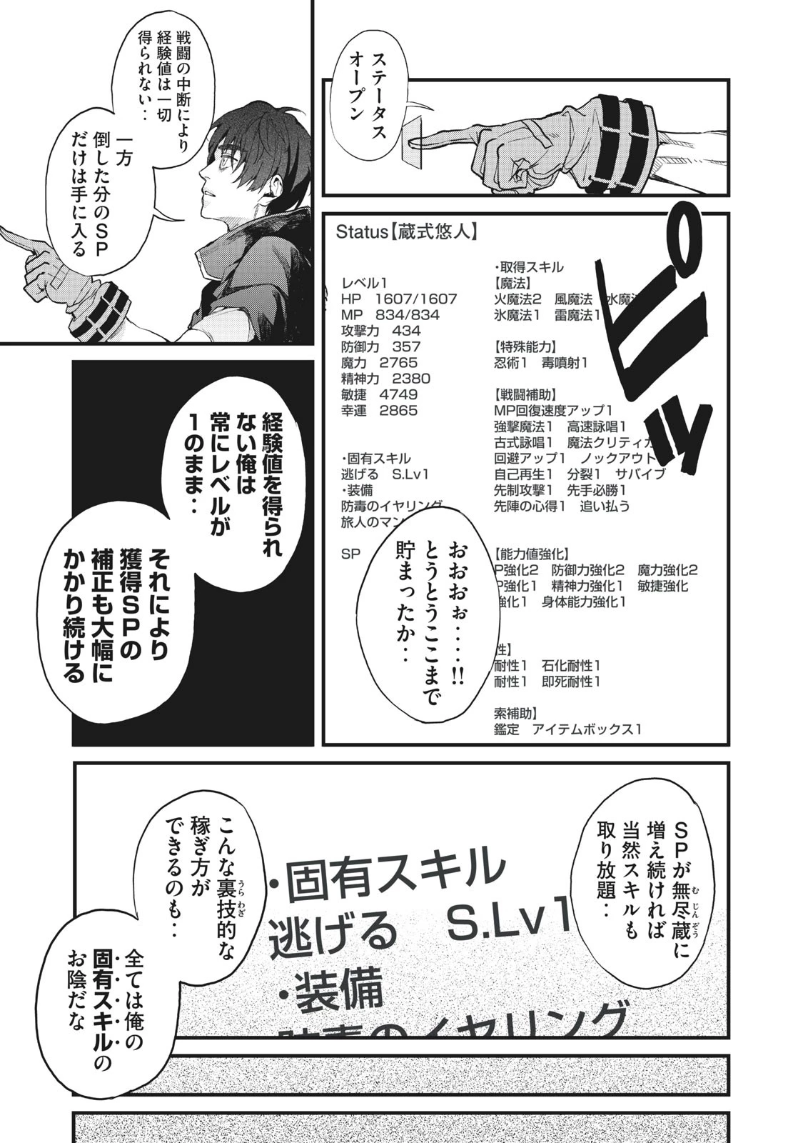ハズレスキル「逃げる」で俺は極限低レベルのまま最強を目指す 第1話 - 19