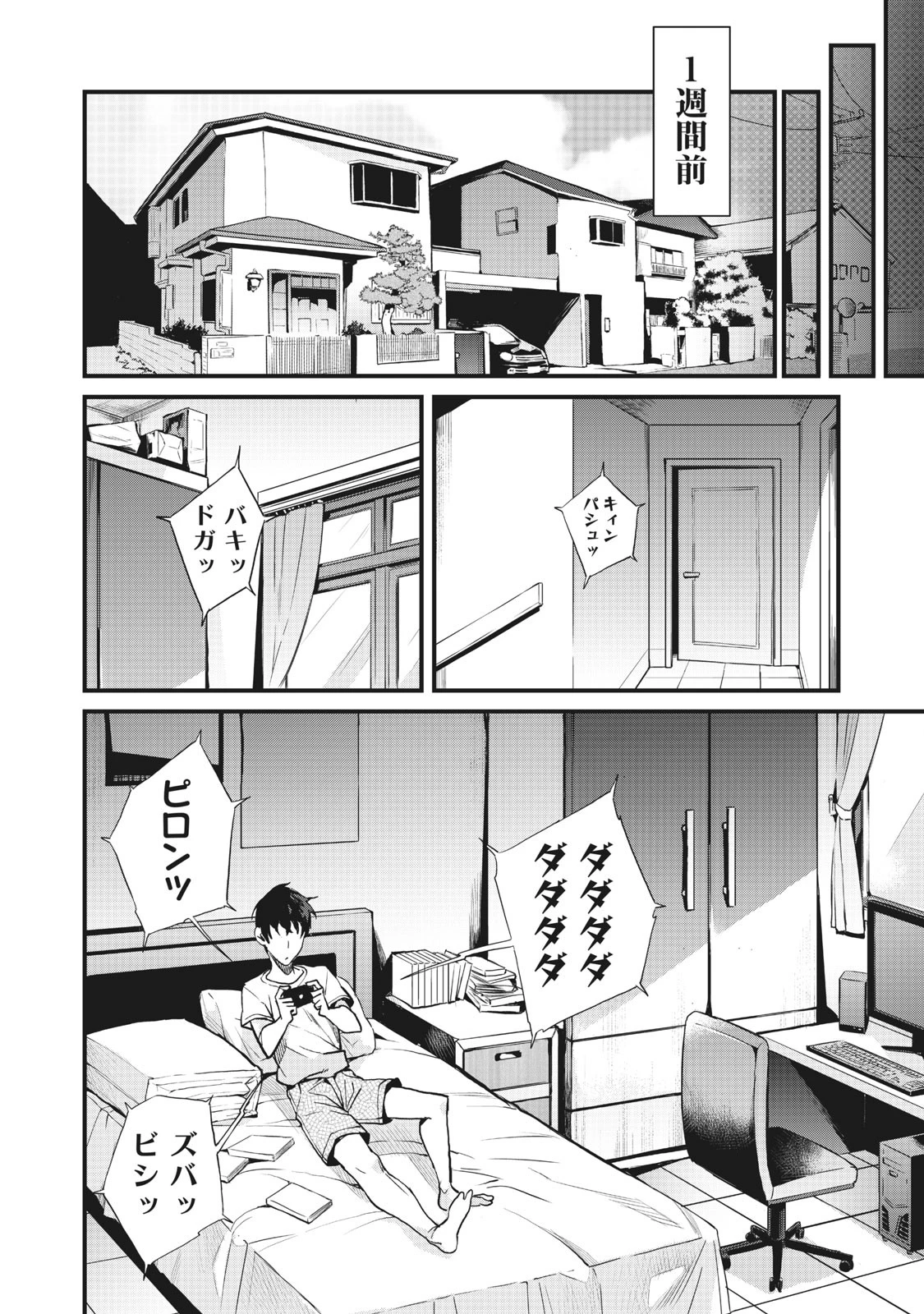 ハズレスキル「逃げる」で俺は極限低レベルのまま最強を目指す 第1話 - 20