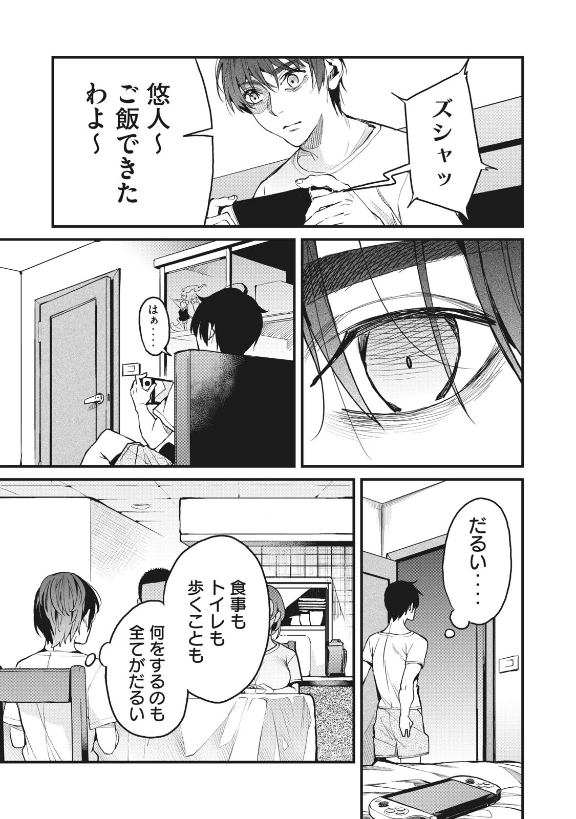 ハズレスキル「逃げる」で俺は極限低レベルのまま最強を目指す 第1話 - 21