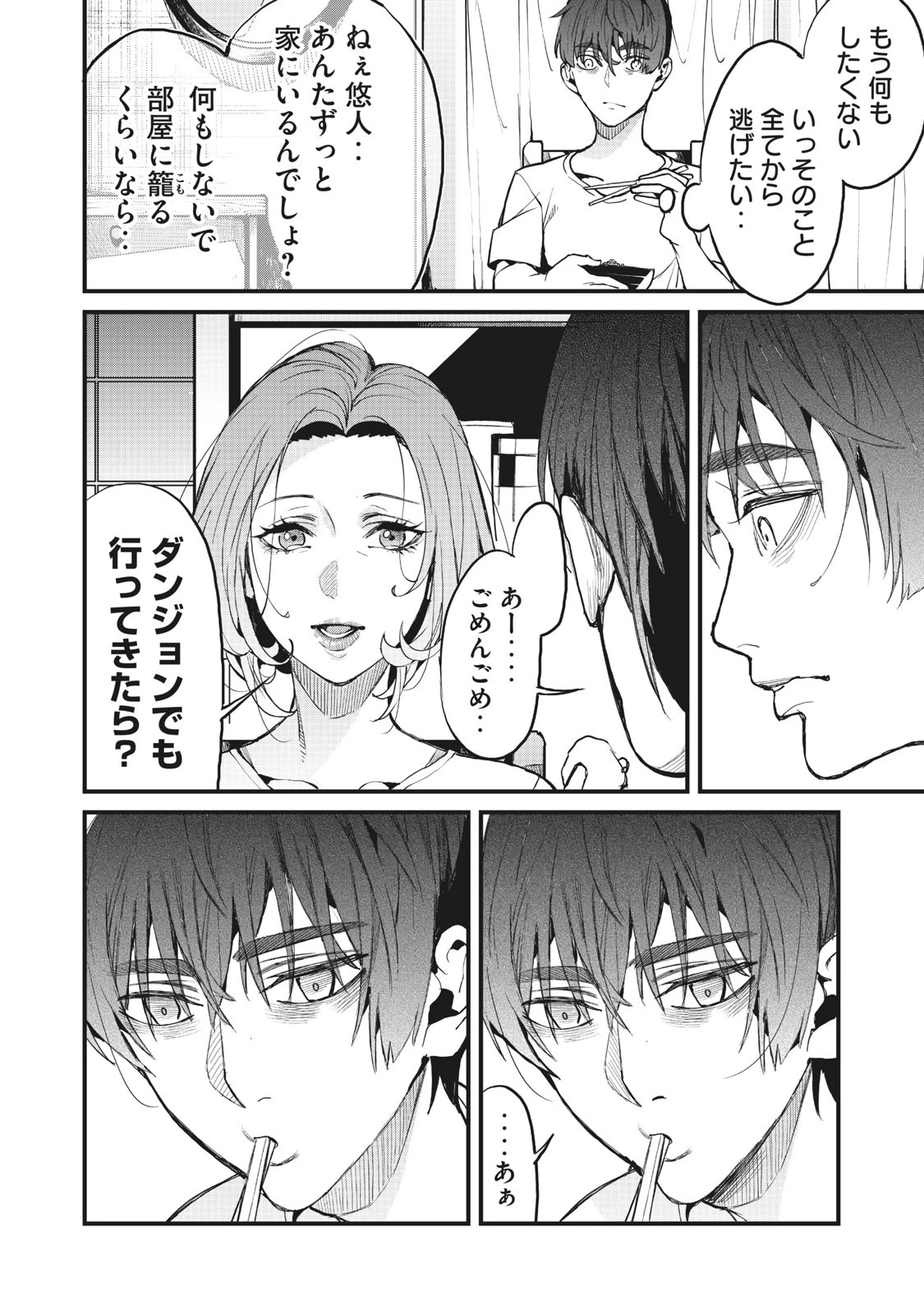 ハズレスキル「逃げる」で俺は極限低レベルのまま最強を目指す 第1話 - 22