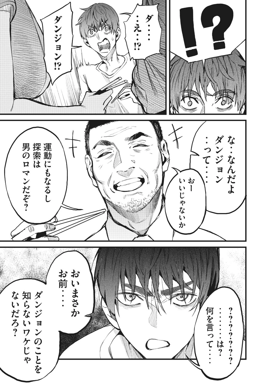 ハズレスキル「逃げる」で俺は極限低レベルのまま最強を目指す 第1話 - 23