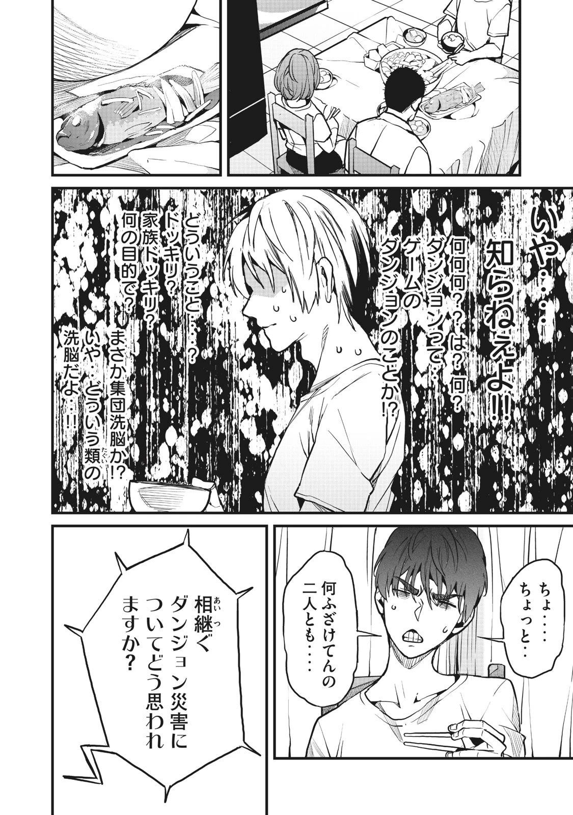 ハズレスキル「逃げる」で俺は極限低レベルのまま最強を目指す 第1話 - 24
