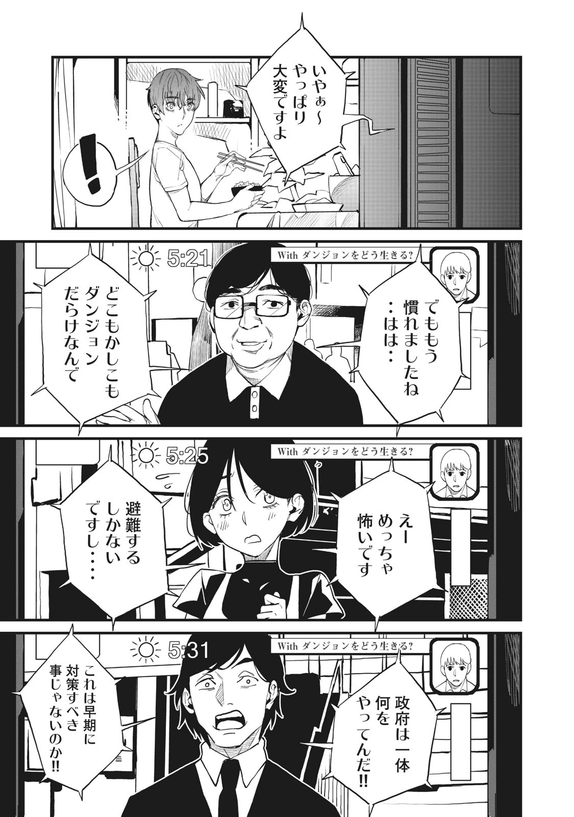 ハズレスキル「逃げる」で俺は極限低レベルのまま最強を目指す 第1話 - 25