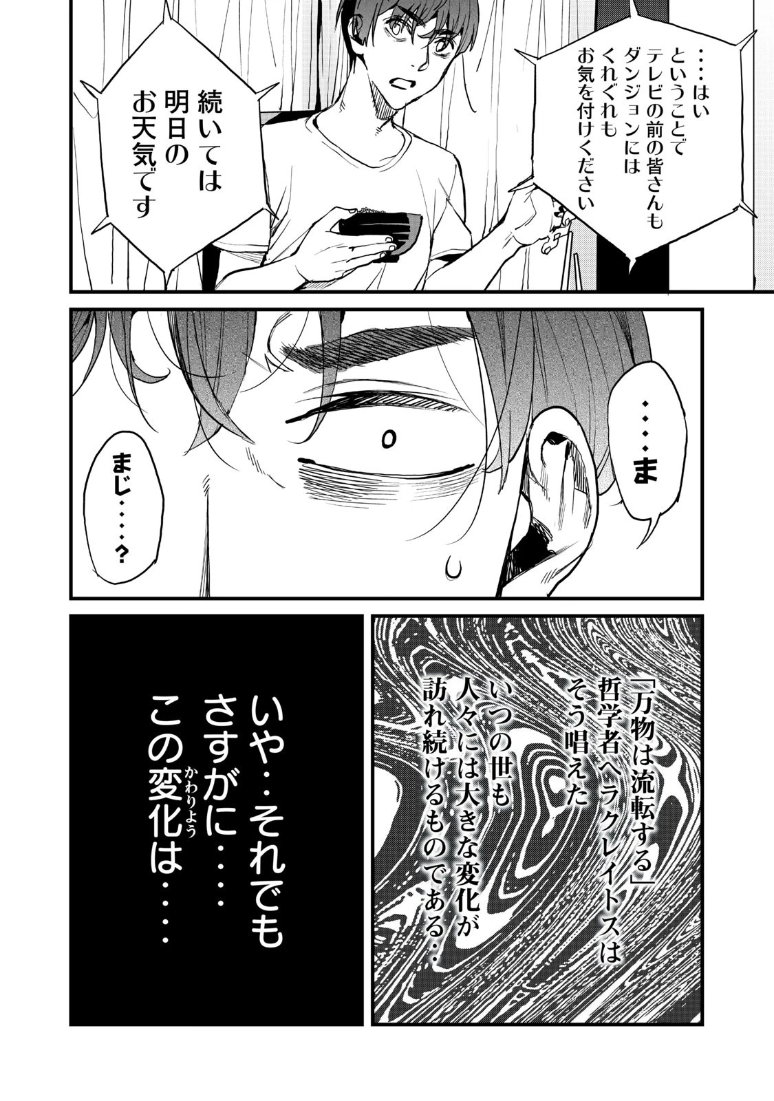 ハズレスキル「逃げる」で俺は極限低レベルのまま最強を目指す 第1話 - 26