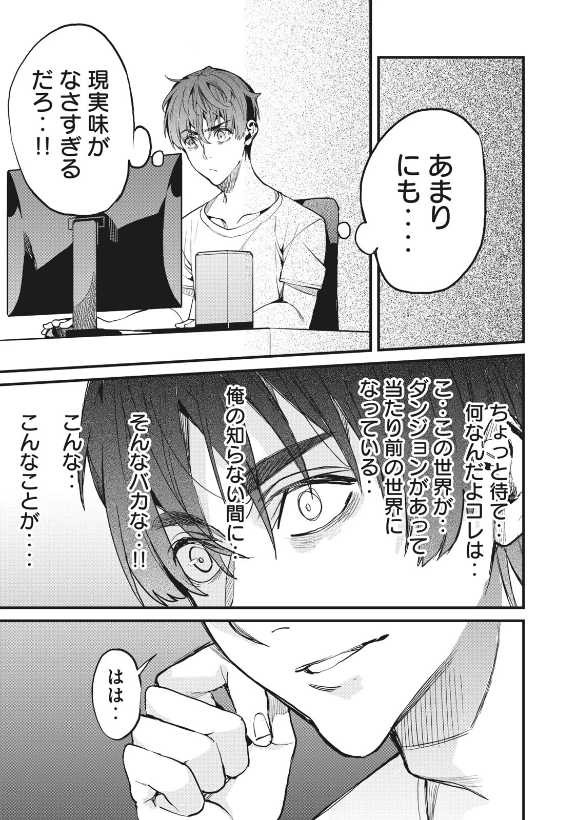 ハズレスキル「逃げる」で俺は極限低レベルのまま最強を目指す 第1話 - 27