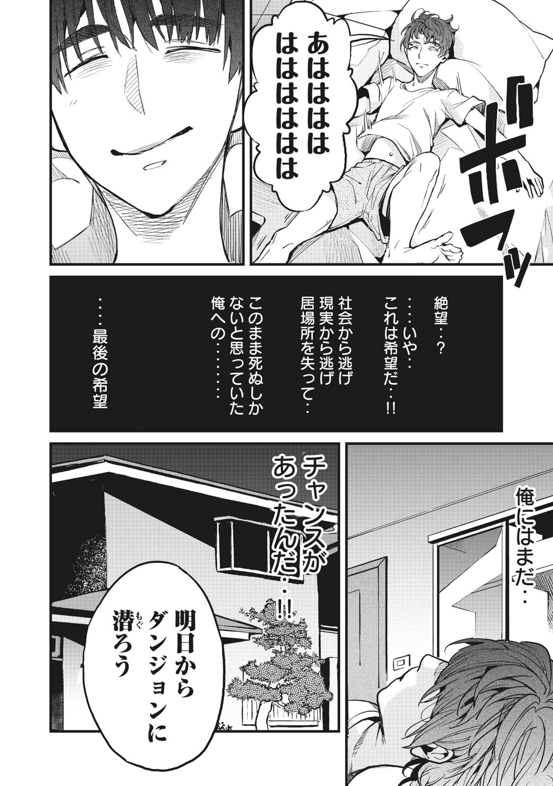 ハズレスキル「逃げる」で俺は極限低レベルのまま最強を目指す 第1話 - 28