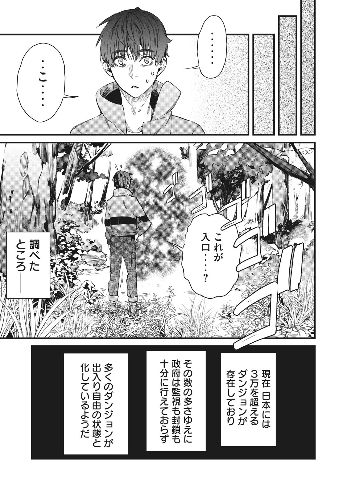 ハズレスキル「逃げる」で俺は極限低レベルのまま最強を目指す 第1話 - 29