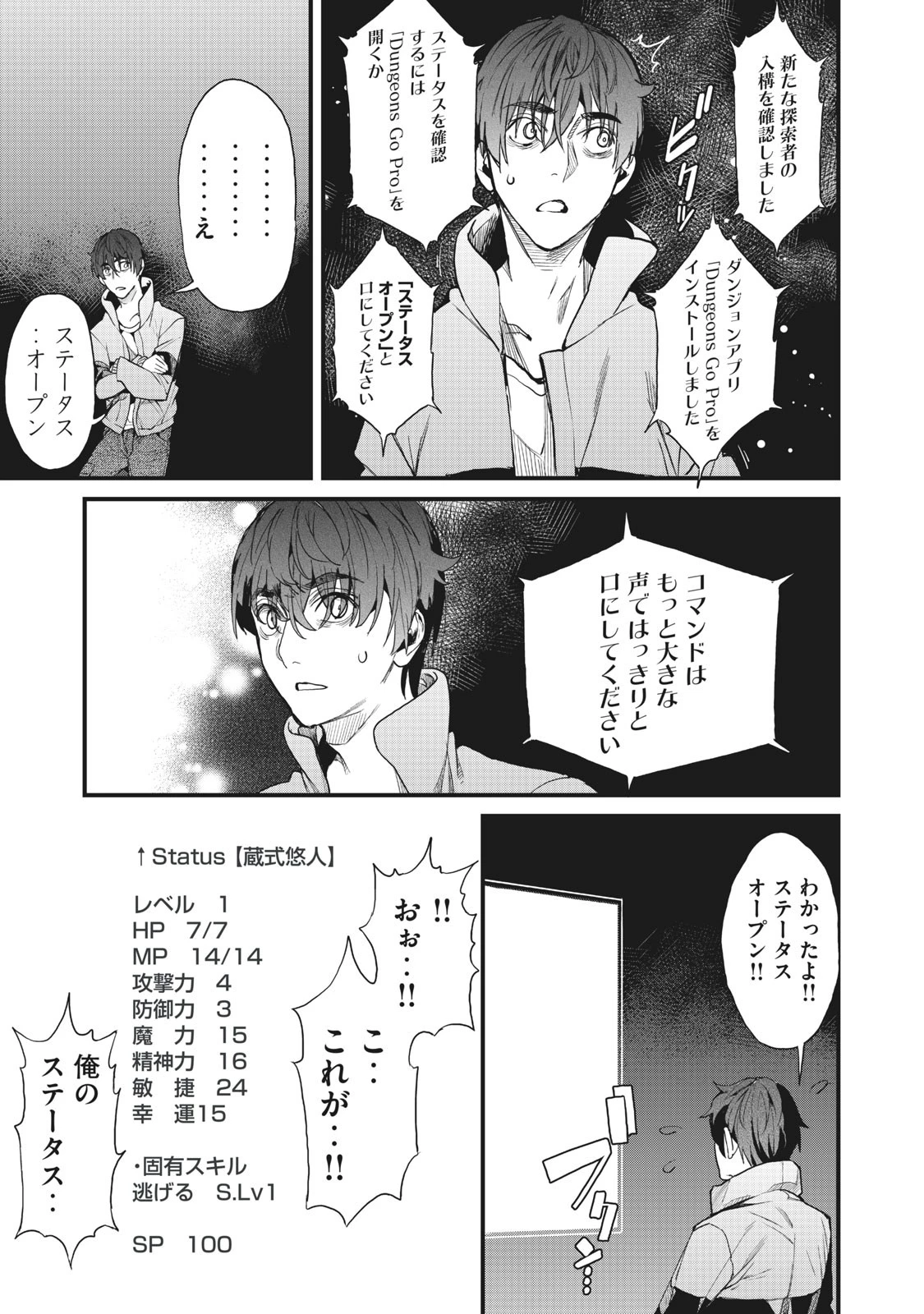 ハズレスキル「逃げる」で俺は極限低レベルのまま最強を目指す 第1話 - 31