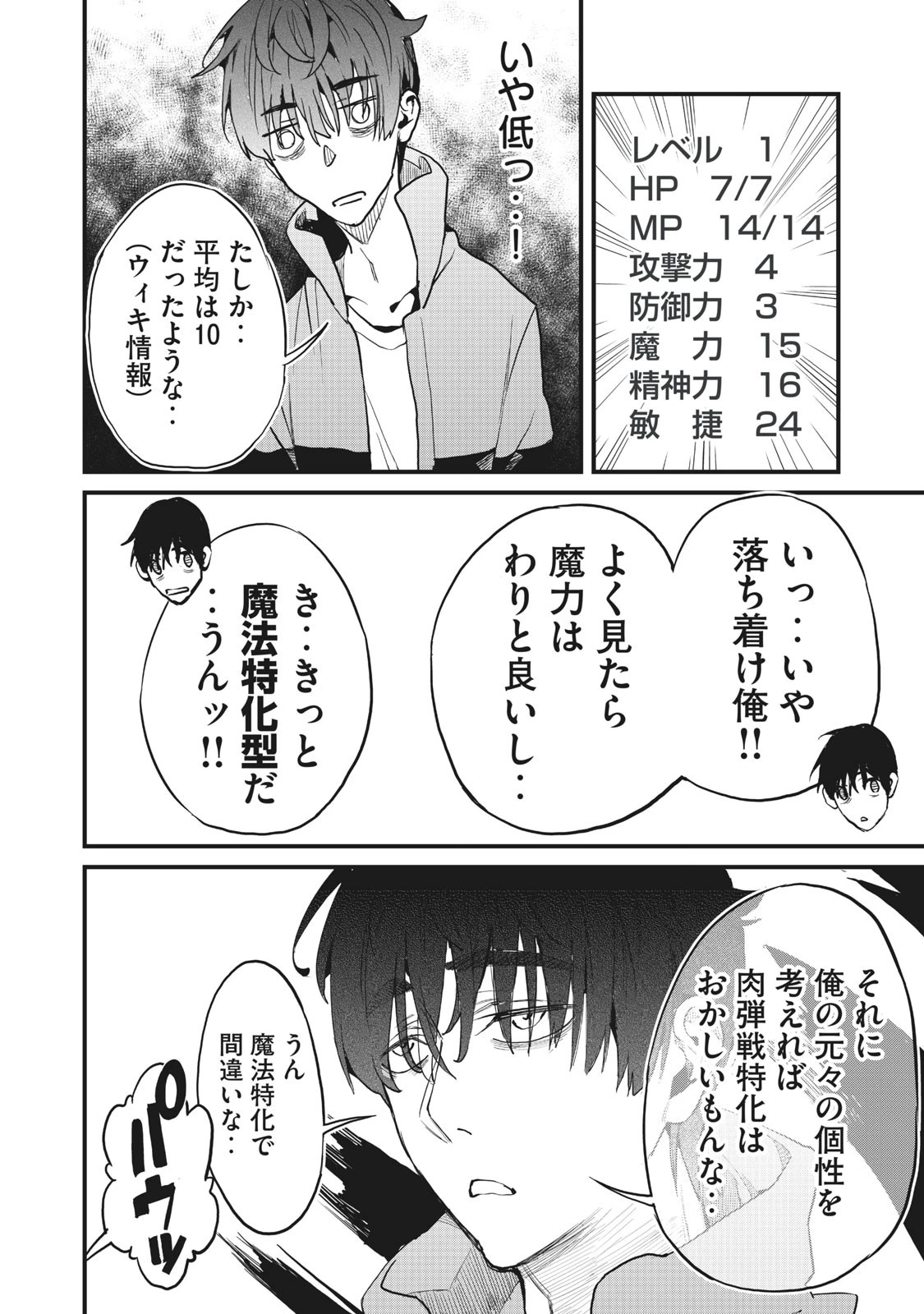 ハズレスキル「逃げる」で俺は極限低レベルのまま最強を目指す 第1話 - 32