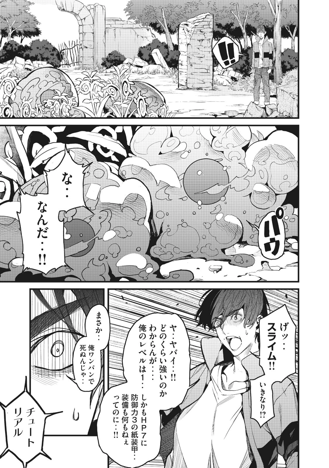 ハズレスキル「逃げる」で俺は極限低レベルのまま最強を目指す 第1話 - 33
