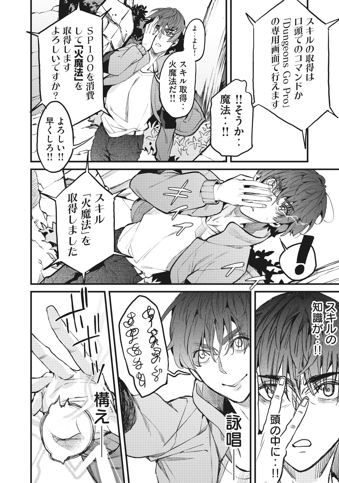 ハズレスキル「逃げる」で俺は極限低レベルのまま最強を目指す 第1話 - 34