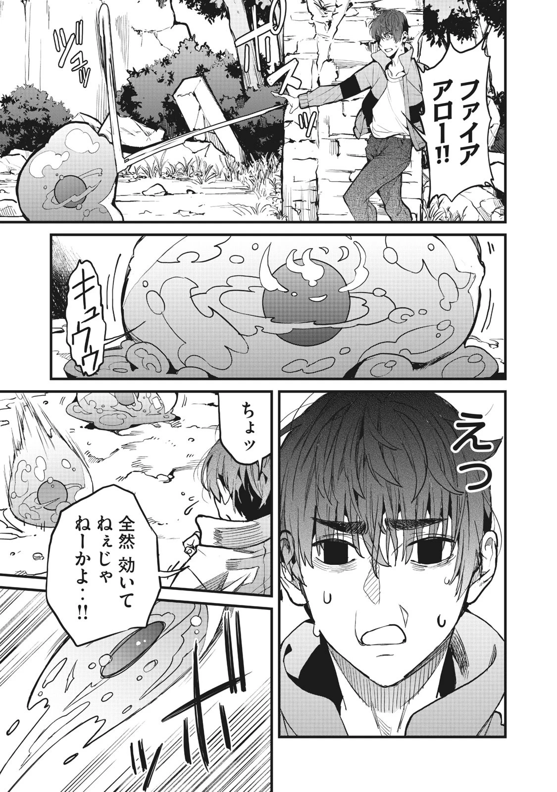 ハズレスキル「逃げる」で俺は極限低レベルのまま最強を目指す 第1話 - 35