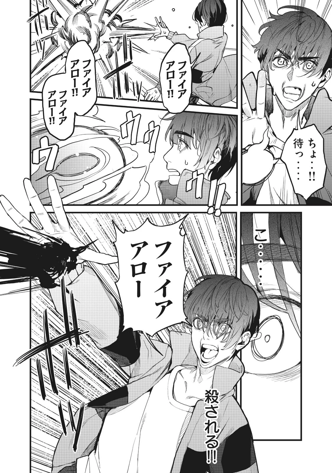 ハズレスキル「逃げる」で俺は極限低レベルのまま最強を目指す 第1話 - 36