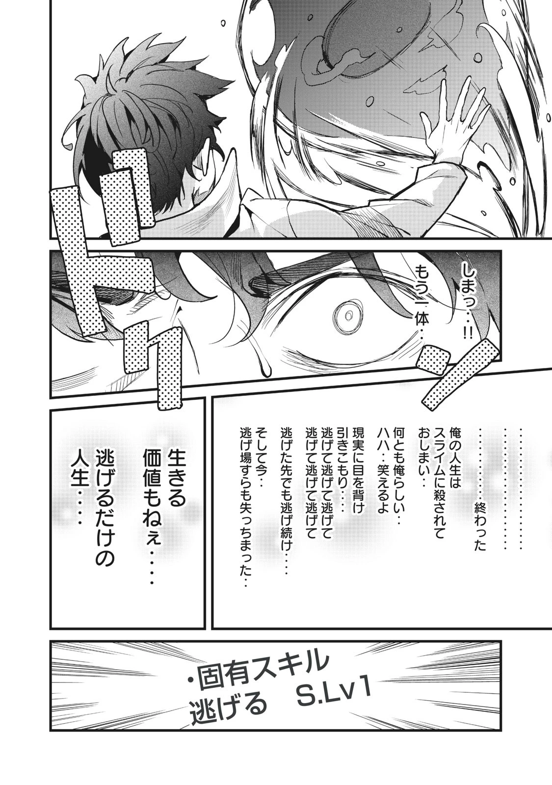 ハズレスキル「逃げる」で俺は極限低レベルのまま最強を目指す 第1話 - 38