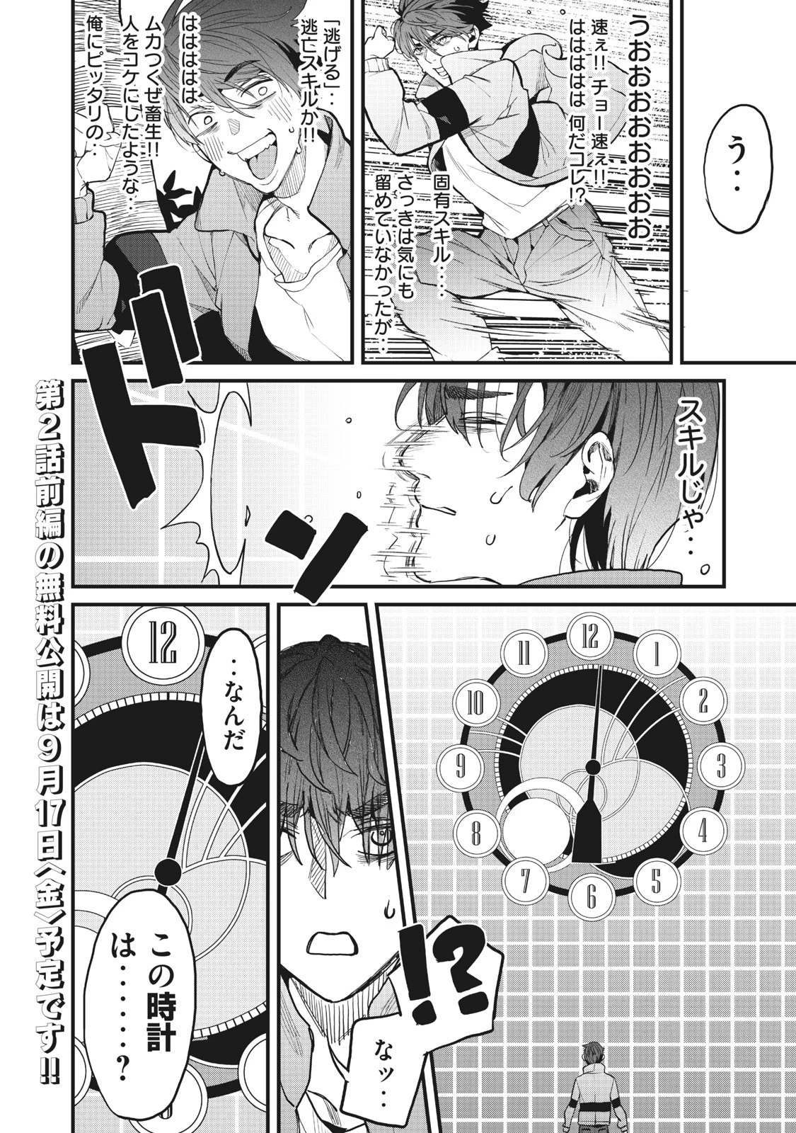 ハズレスキル「逃げる」で俺は極限低レベルのまま最強を目指す 第1話 - 40