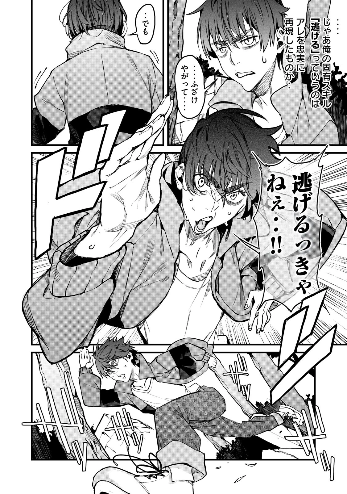 ハズレスキル「逃げる」で俺は極限低レベルのまま最強を目指す 第2.1話 - 2