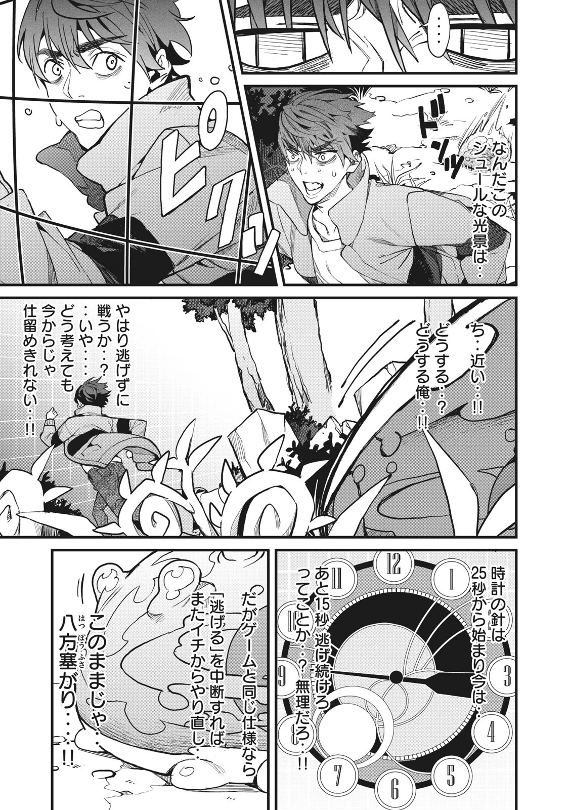 ハズレスキル「逃げる」で俺は極限低レベルのまま最強を目指す 第2.1話 - 3