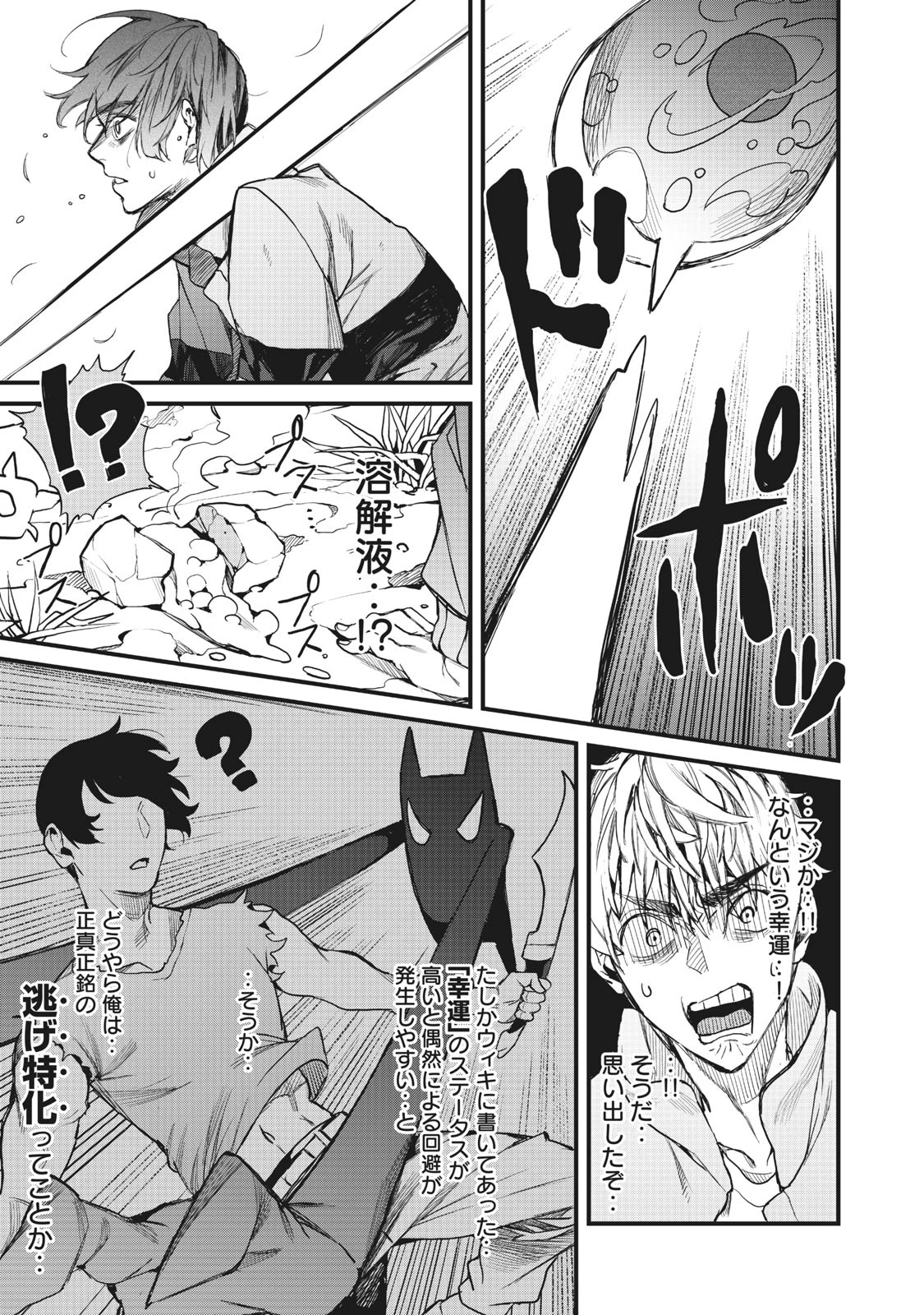 ハズレスキル「逃げる」で俺は極限低レベルのまま最強を目指す 第2.1話 - 5